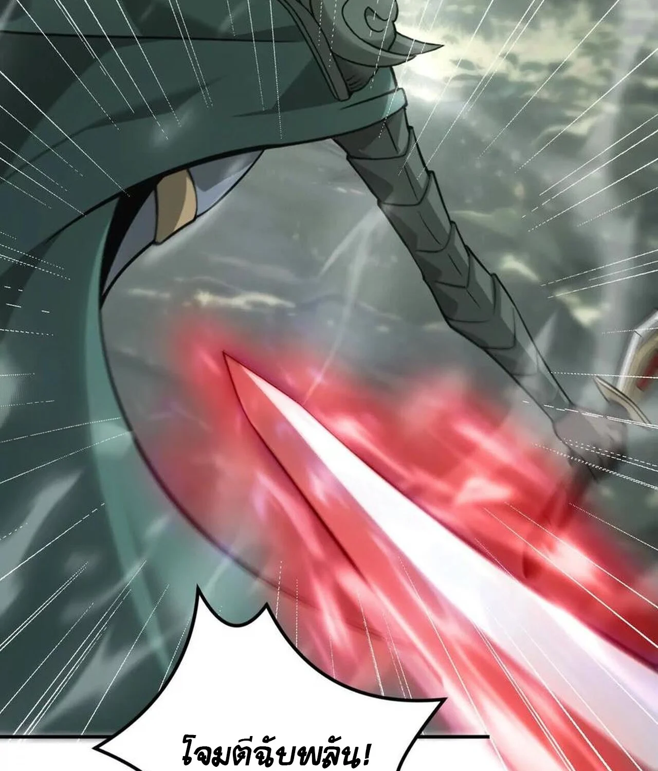 Unparalleled in the Online Gaming World ยอดคน ณ โลกออนไลน์ ตอนที่ 39 page 17