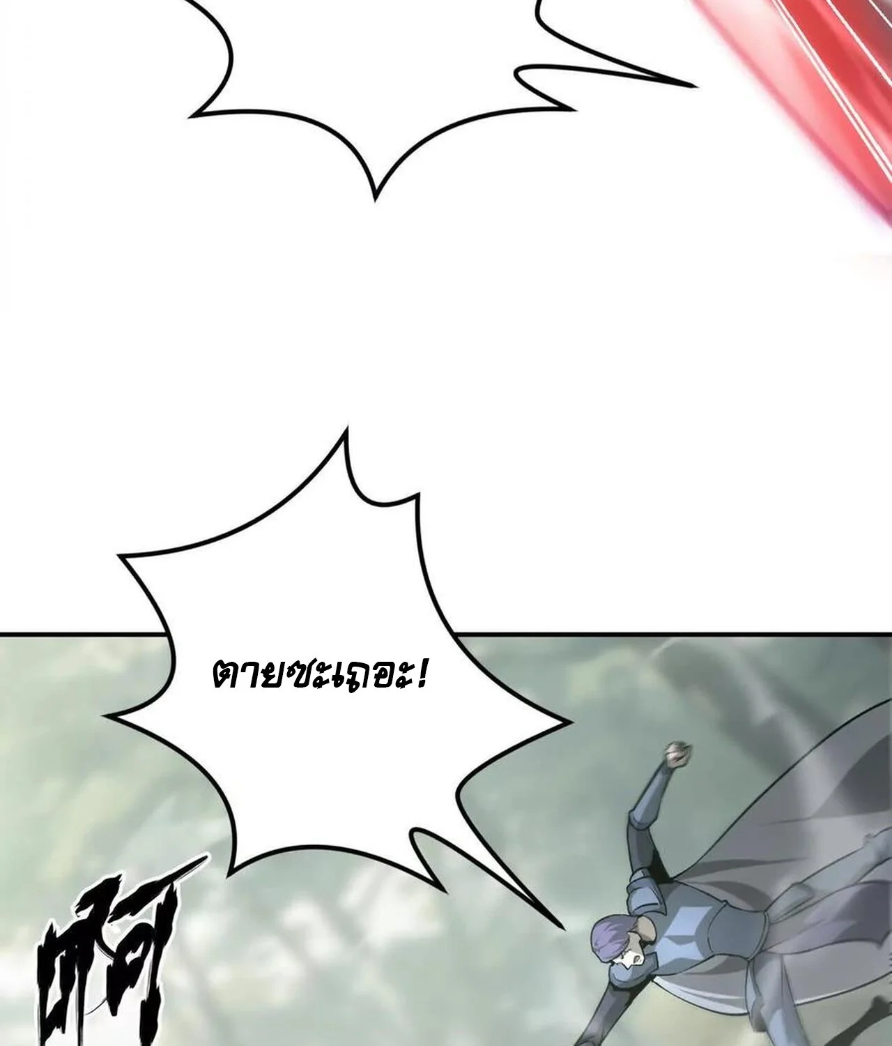 Unparalleled in the Online Gaming World ยอดคน ณ โลกออนไลน์ ตอนที่ 39 page 18