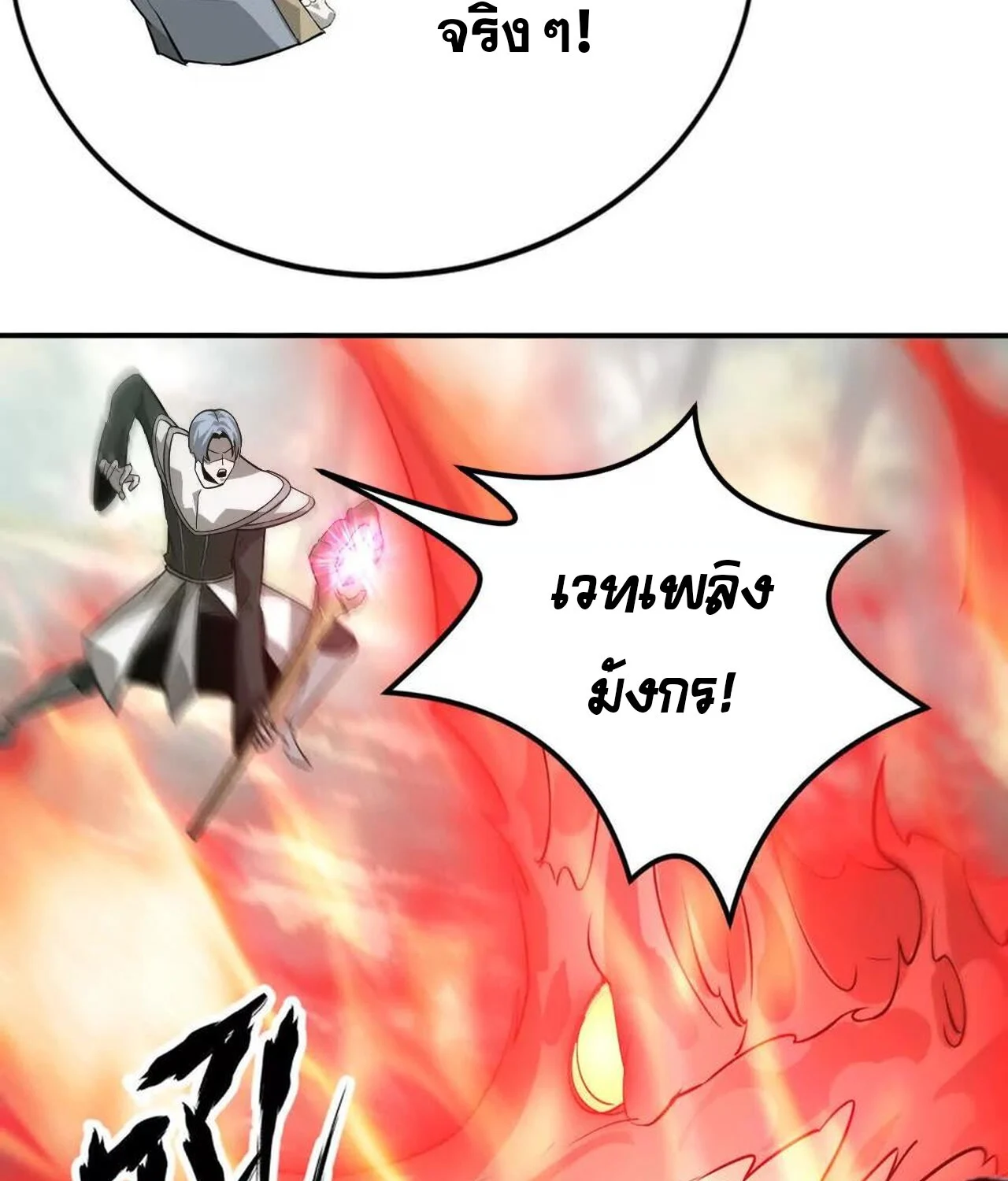 Unparalleled in the Online Gaming World ยอดคน ณ โลกออนไลน์ ตอนที่ 39 page 20