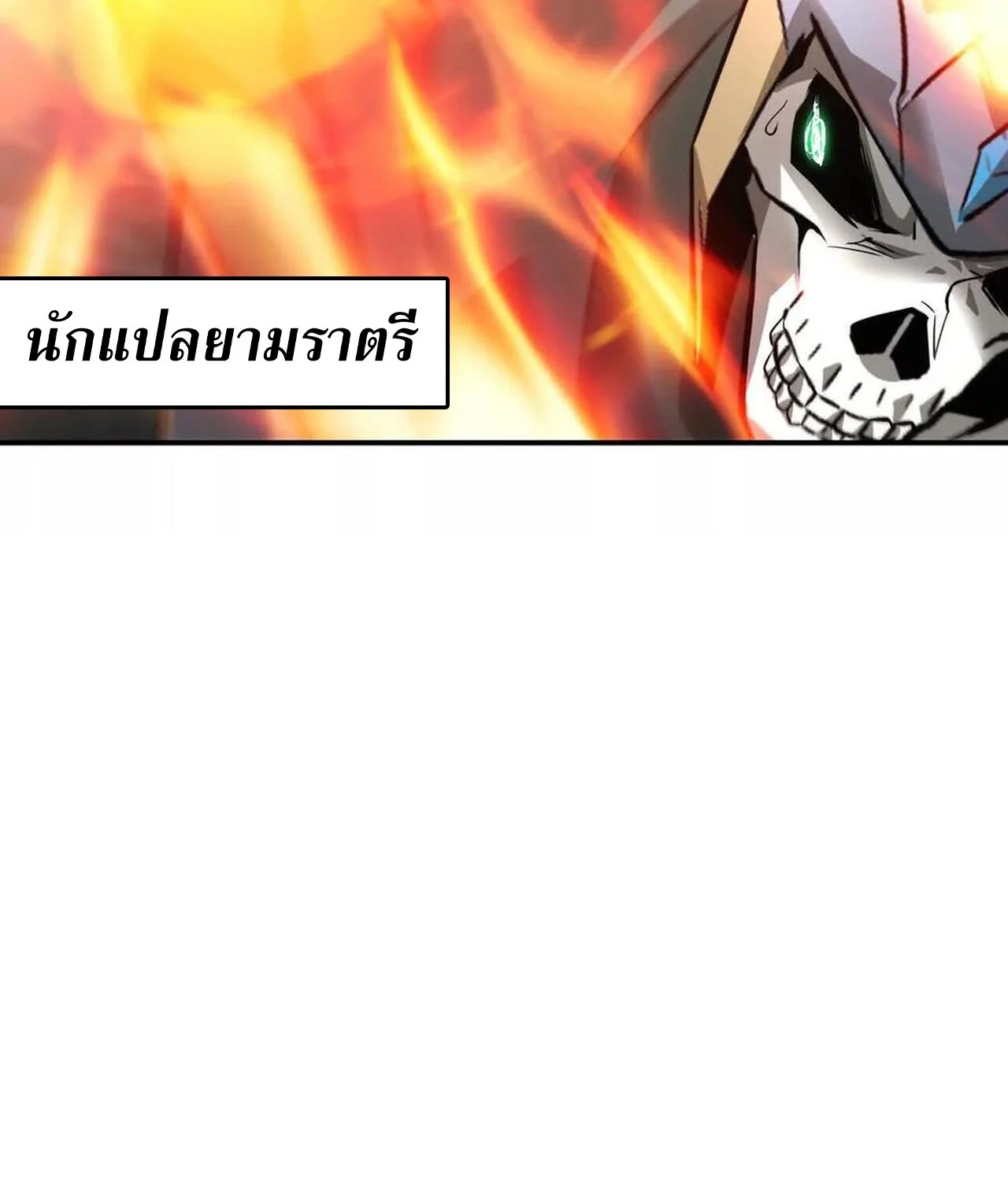 Unparalleled in the Online Gaming World ยอดคน ณ โลกออนไลน์ ตอนที่ 39 page 23