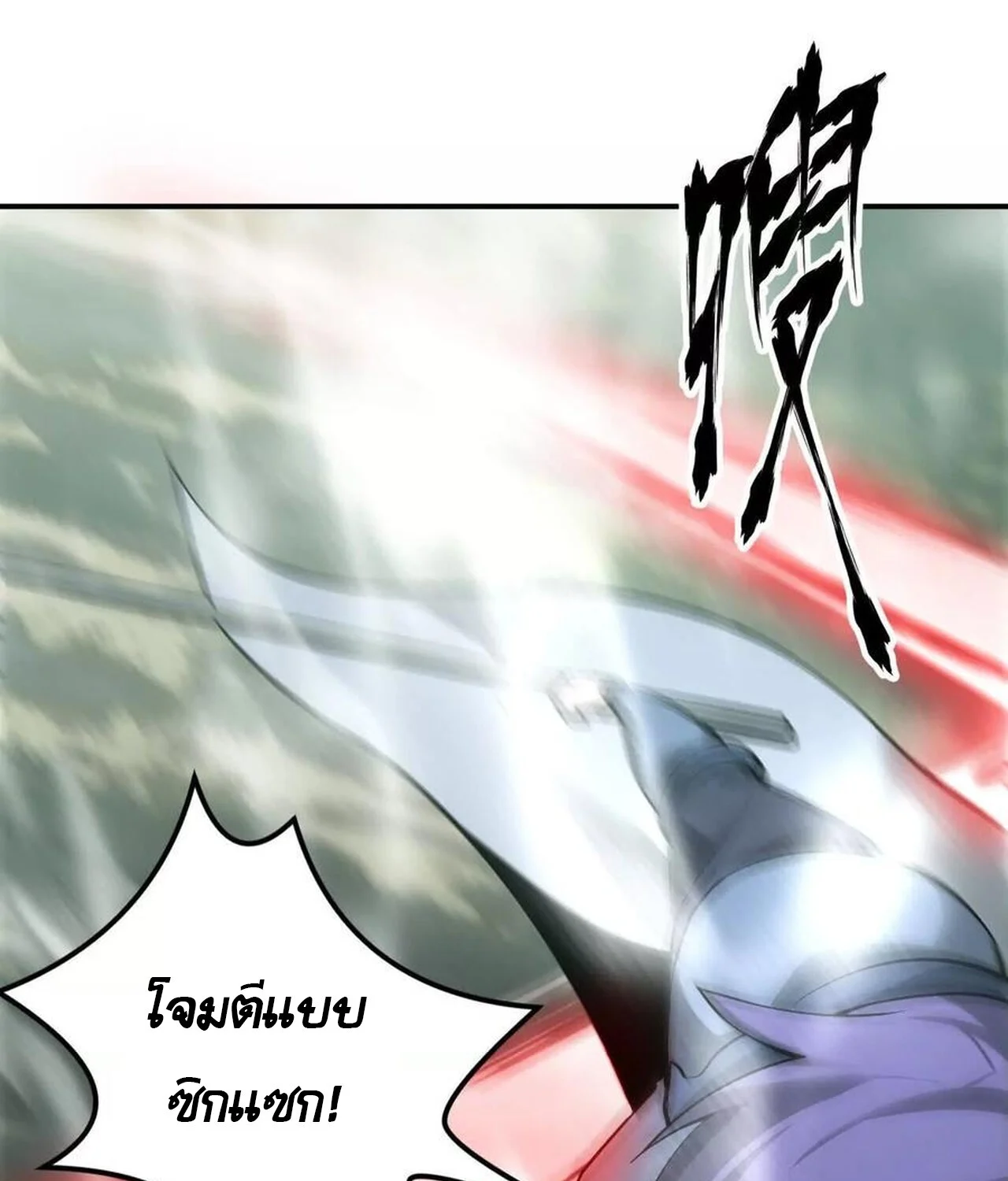 Unparalleled in the Online Gaming World ยอดคน ณ โลกออนไลน์ ตอนที่ 39 page 24