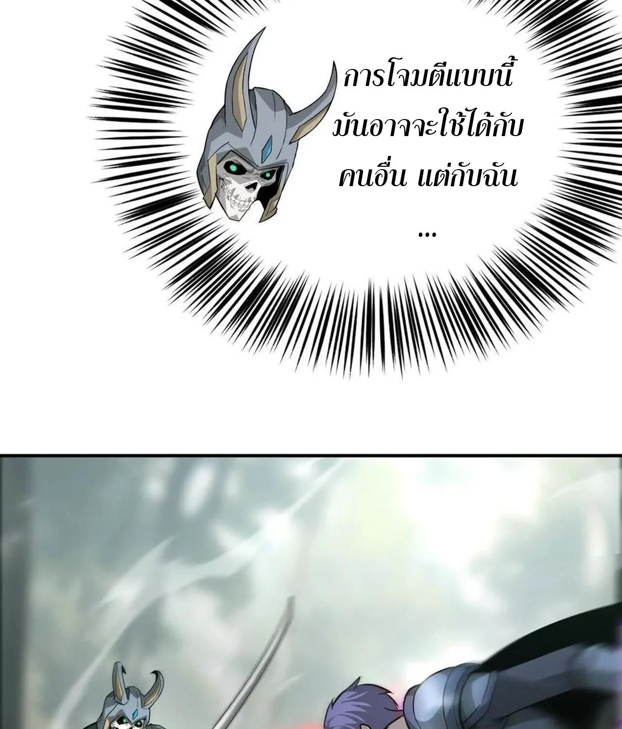 Unparalleled in the Online Gaming World ยอดคน ณ โลกออนไลน์ ตอนที่ 39 page 26