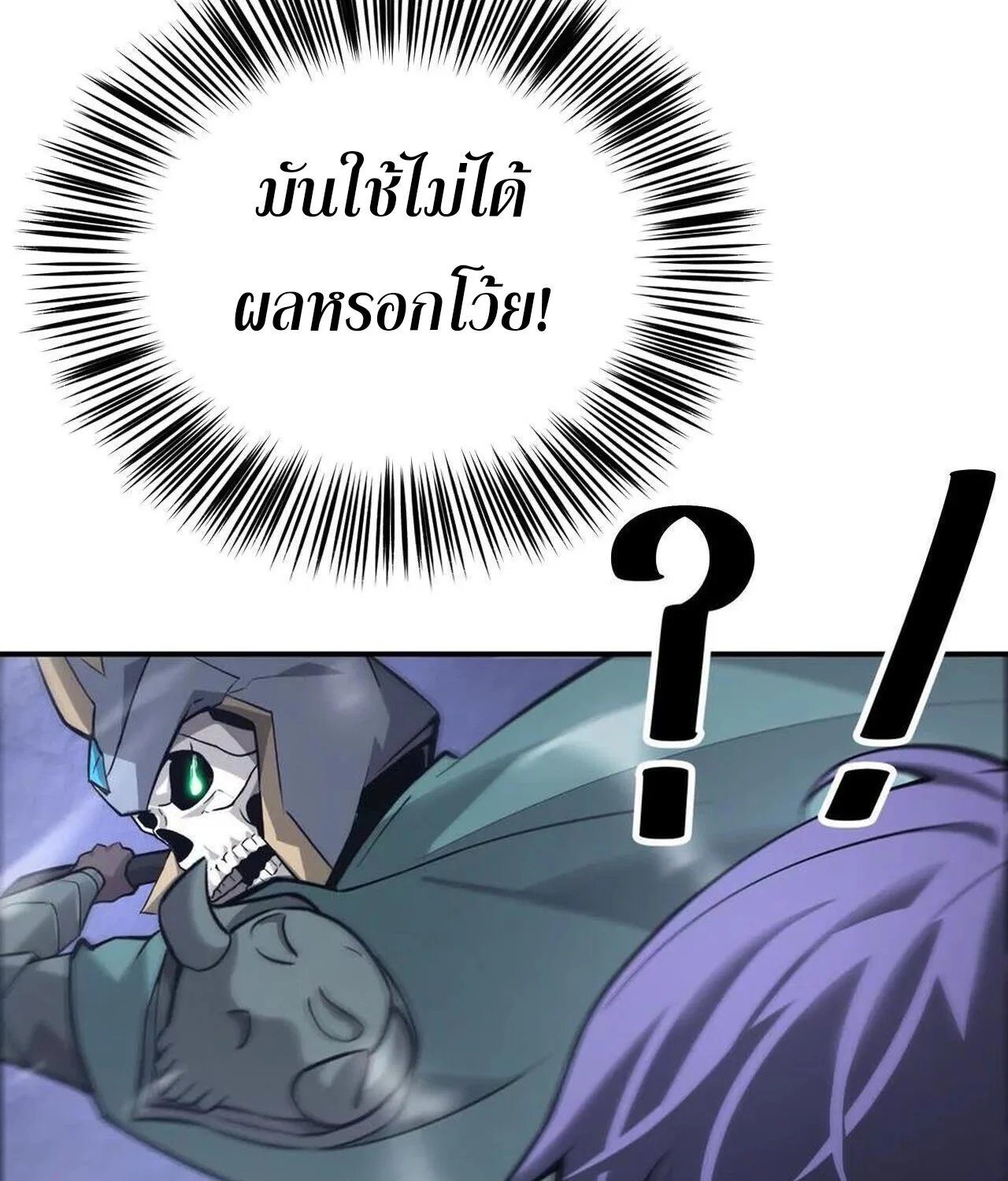 Unparalleled in the Online Gaming World ยอดคน ณ โลกออนไลน์ ตอนที่ 39 page 28