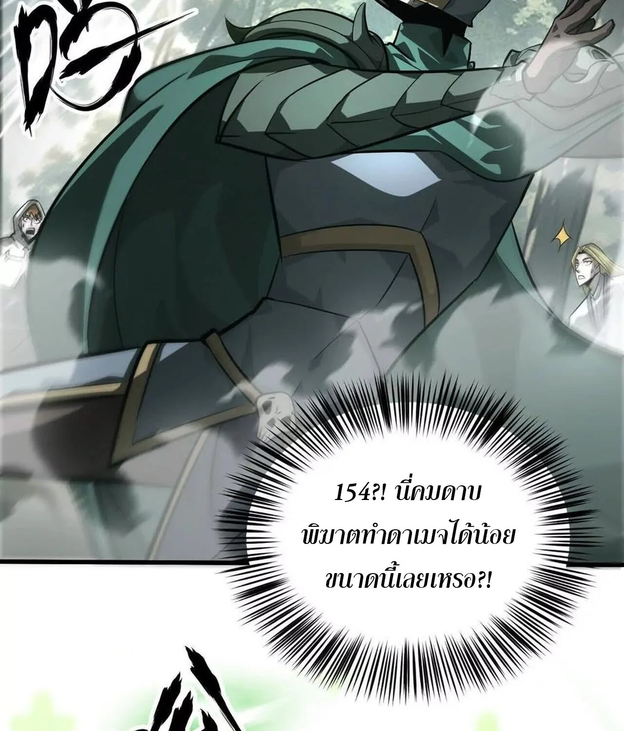 Unparalleled in the Online Gaming World ยอดคน ณ โลกออนไลน์ ตอนที่ 39 page 31