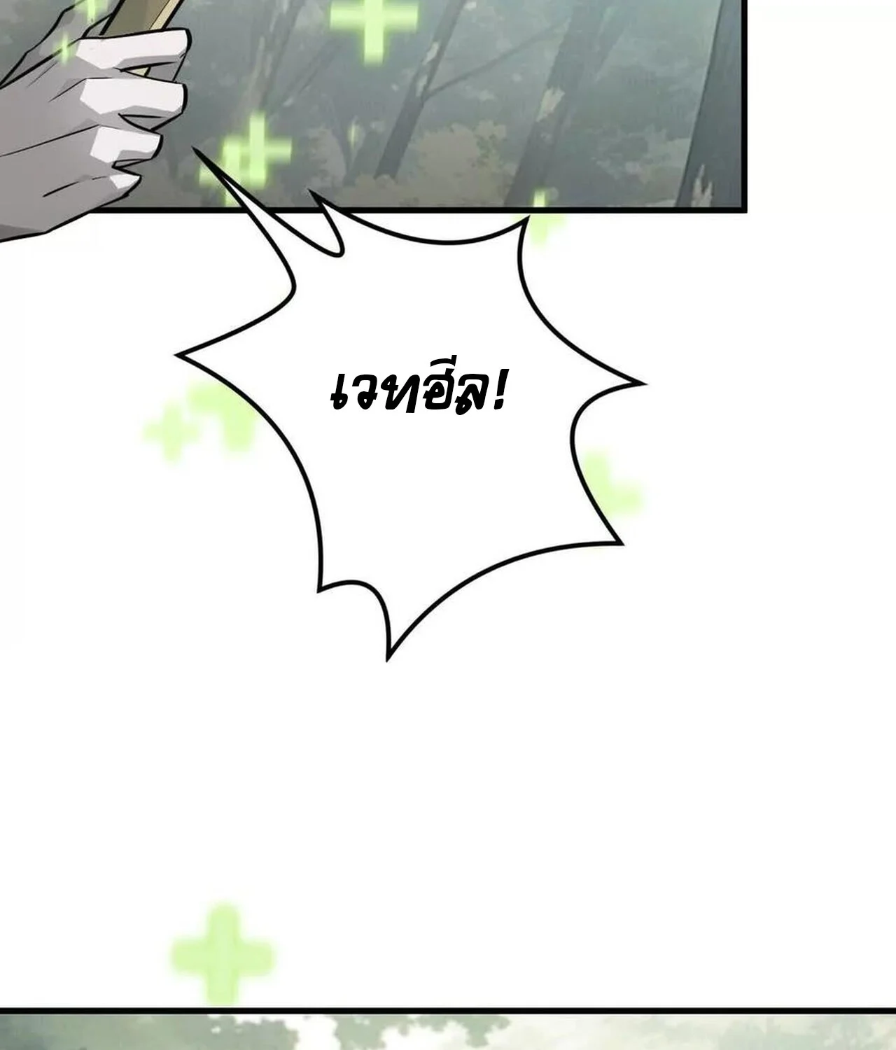 Unparalleled in the Online Gaming World ยอดคน ณ โลกออนไลน์ ตอนที่ 39 page 33