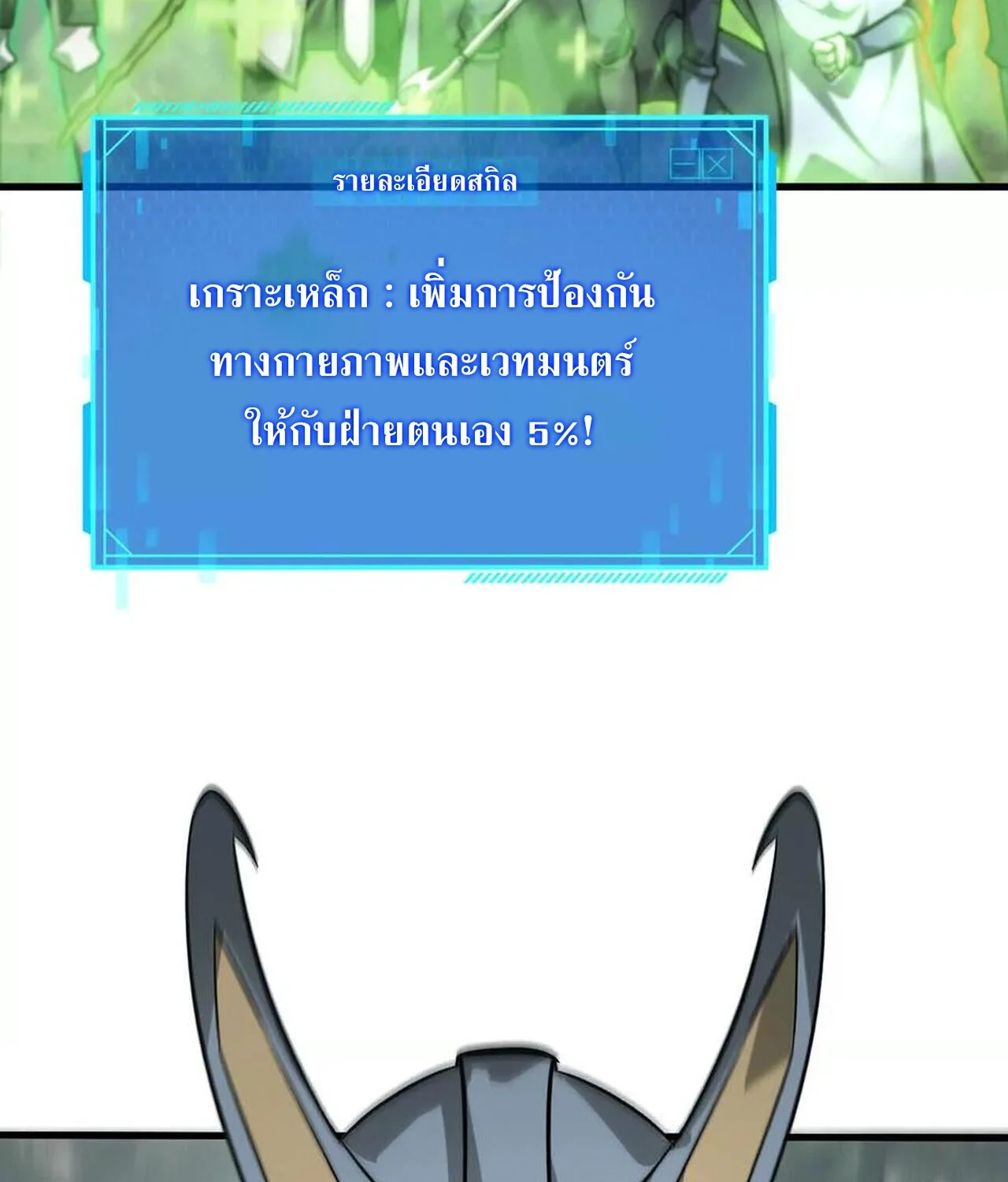 Unparalleled in the Online Gaming World ยอดคน ณ โลกออนไลน์ ตอนที่ 39 page 35