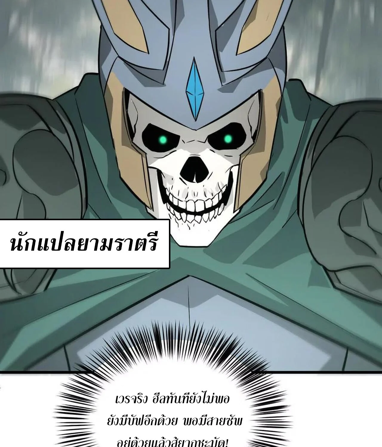 Unparalleled in the Online Gaming World ยอดคน ณ โลกออนไลน์ ตอนที่ 39 page 36