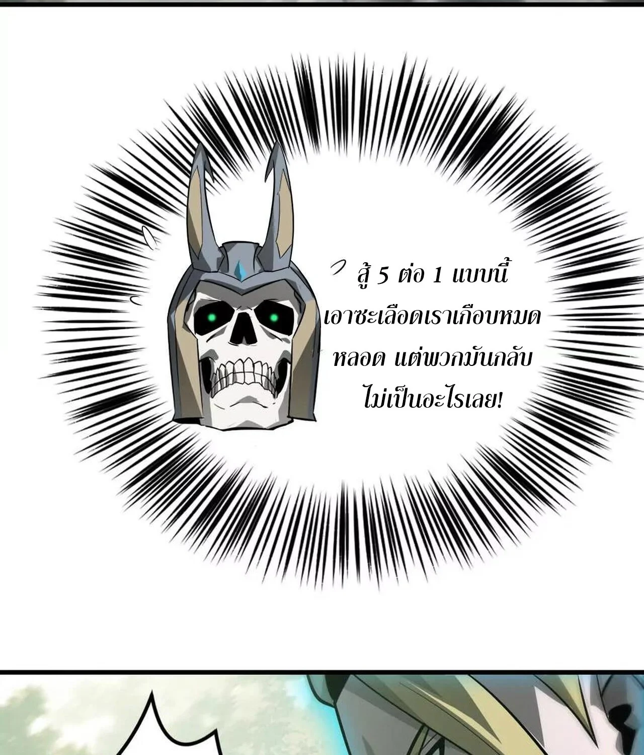 Unparalleled in the Online Gaming World ยอดคน ณ โลกออนไลน์ ตอนที่ 39 page 39