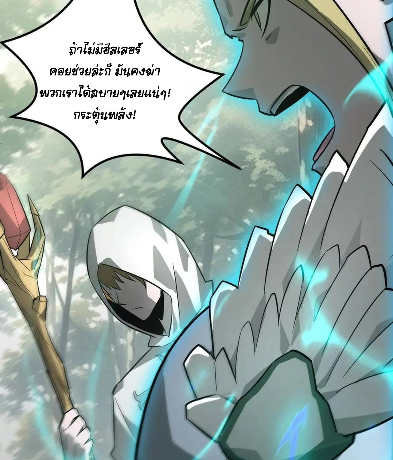 Unparalleled in the Online Gaming World ยอดคน ณ โลกออนไลน์ ตอนที่ 39 page 40