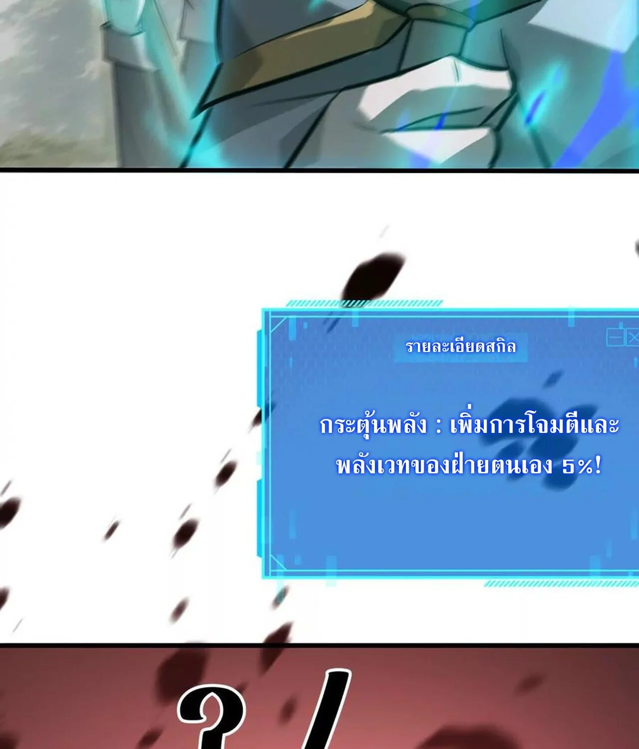 Unparalleled in the Online Gaming World ยอดคน ณ โลกออนไลน์ ตอนที่ 39 page 41