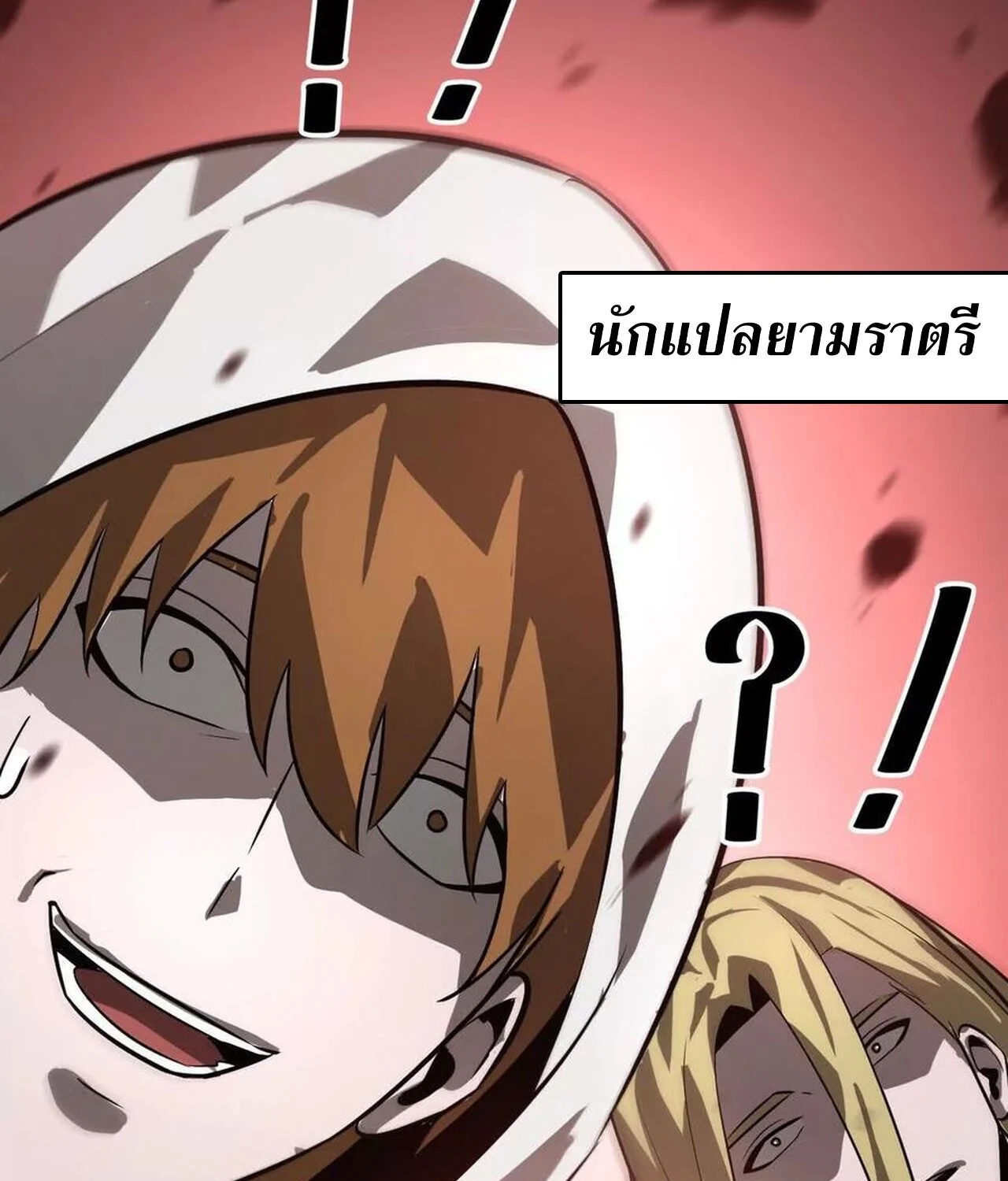 Unparalleled in the Online Gaming World ยอดคน ณ โลกออนไลน์ ตอนที่ 39 page 42