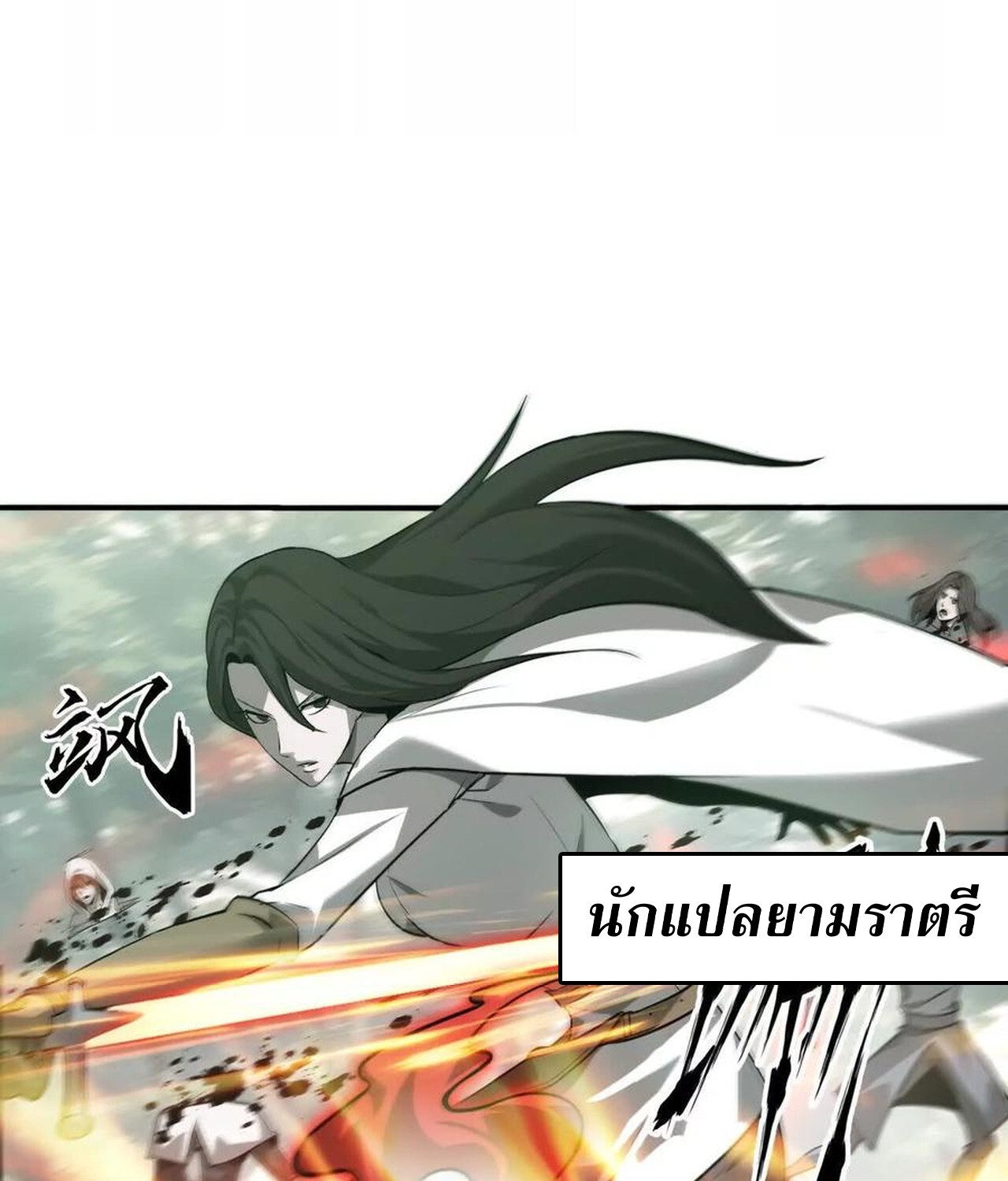 Unparalleled in the Online Gaming World ยอดคน ณ โลกออนไลน์ ตอนที่ 39 page 44