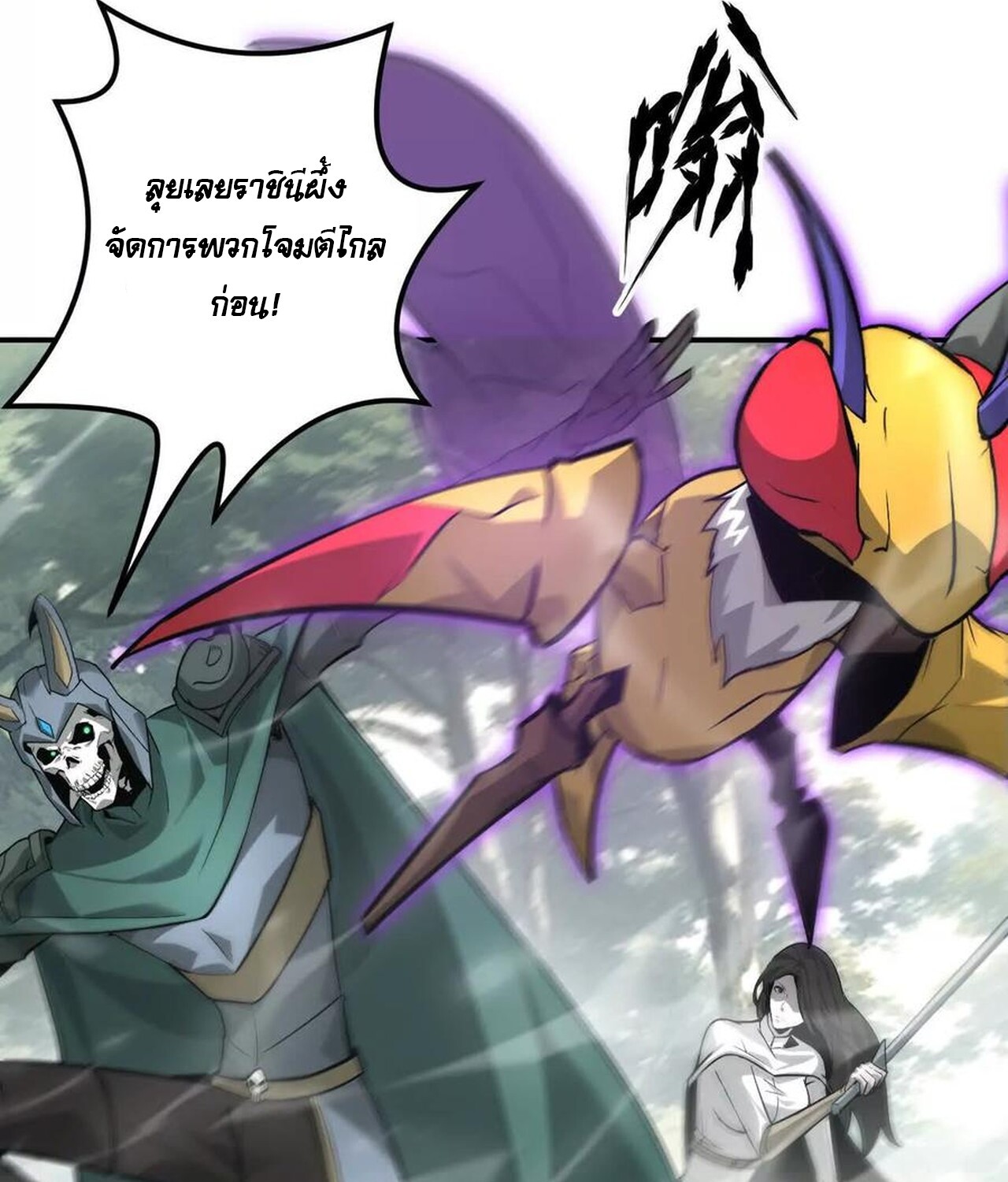 Unparalleled in the Online Gaming World ยอดคน ณ โลกออนไลน์ ตอนที่ 39 page 46