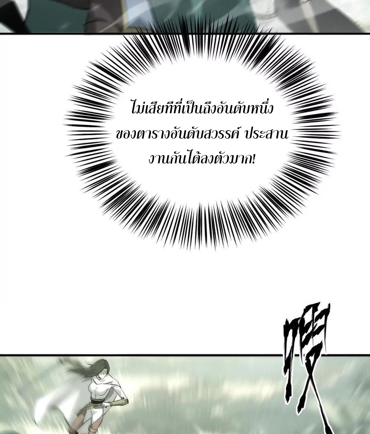 Unparalleled in the Online Gaming World ยอดคน ณ โลกออนไลน์ ตอนที่ 39 page 47