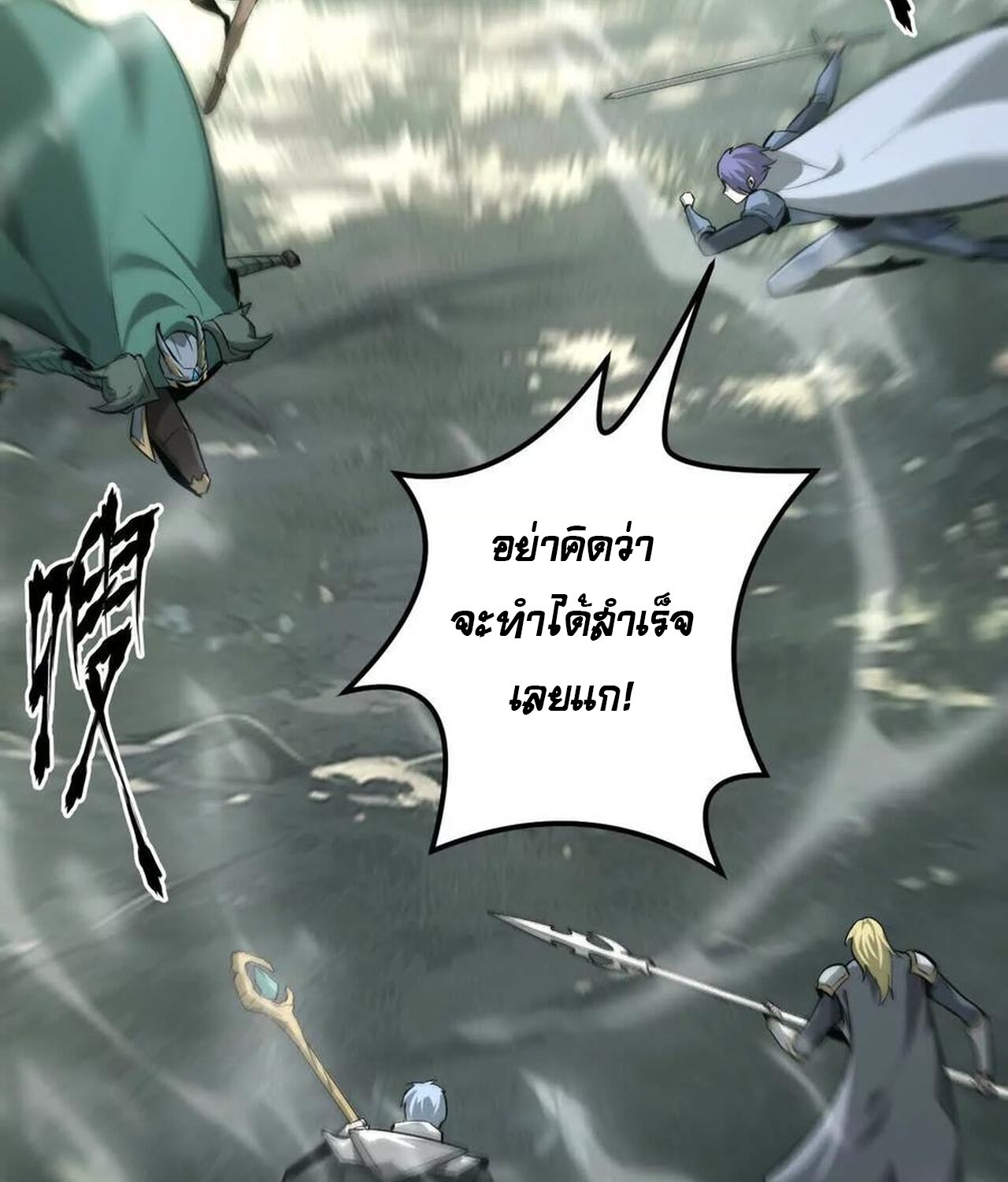 Unparalleled in the Online Gaming World ยอดคน ณ โลกออนไลน์ ตอนที่ 39 page 48