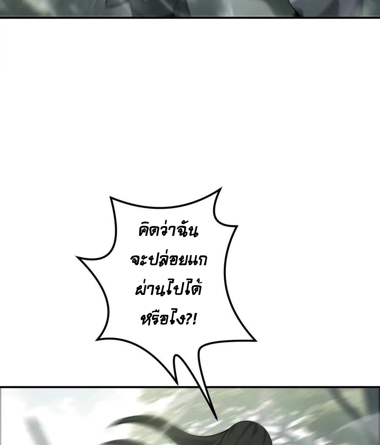 Unparalleled in the Online Gaming World ยอดคน ณ โลกออนไลน์ ตอนที่ 39 page 49