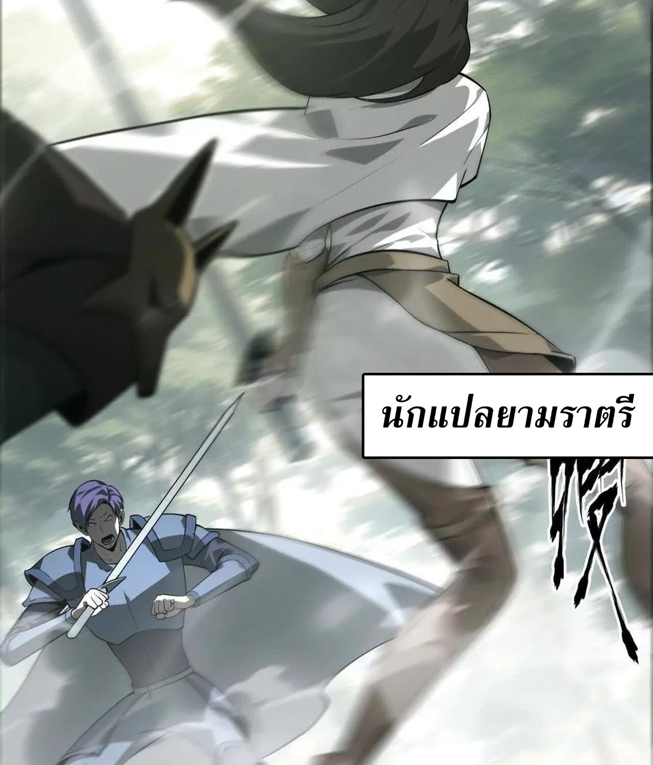 Unparalleled in the Online Gaming World ยอดคน ณ โลกออนไลน์ ตอนที่ 39 page 50