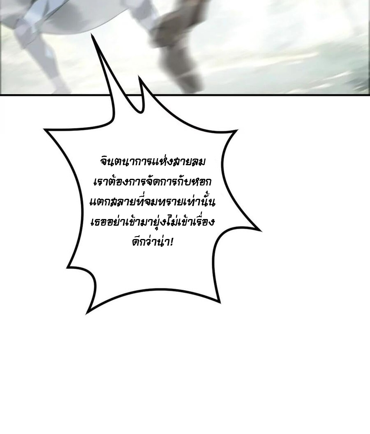 Unparalleled in the Online Gaming World ยอดคน ณ โลกออนไลน์ ตอนที่ 39 page 51