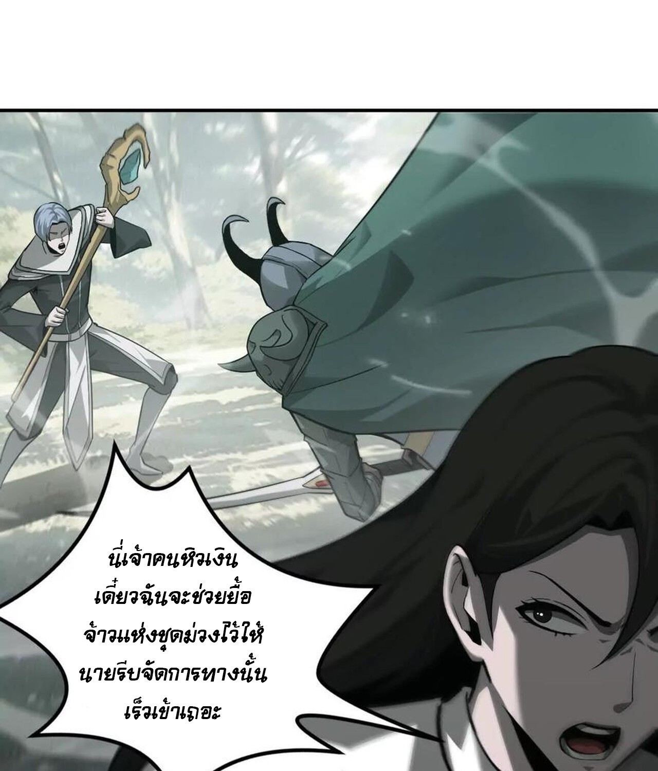 Unparalleled in the Online Gaming World ยอดคน ณ โลกออนไลน์ ตอนที่ 39 page 52