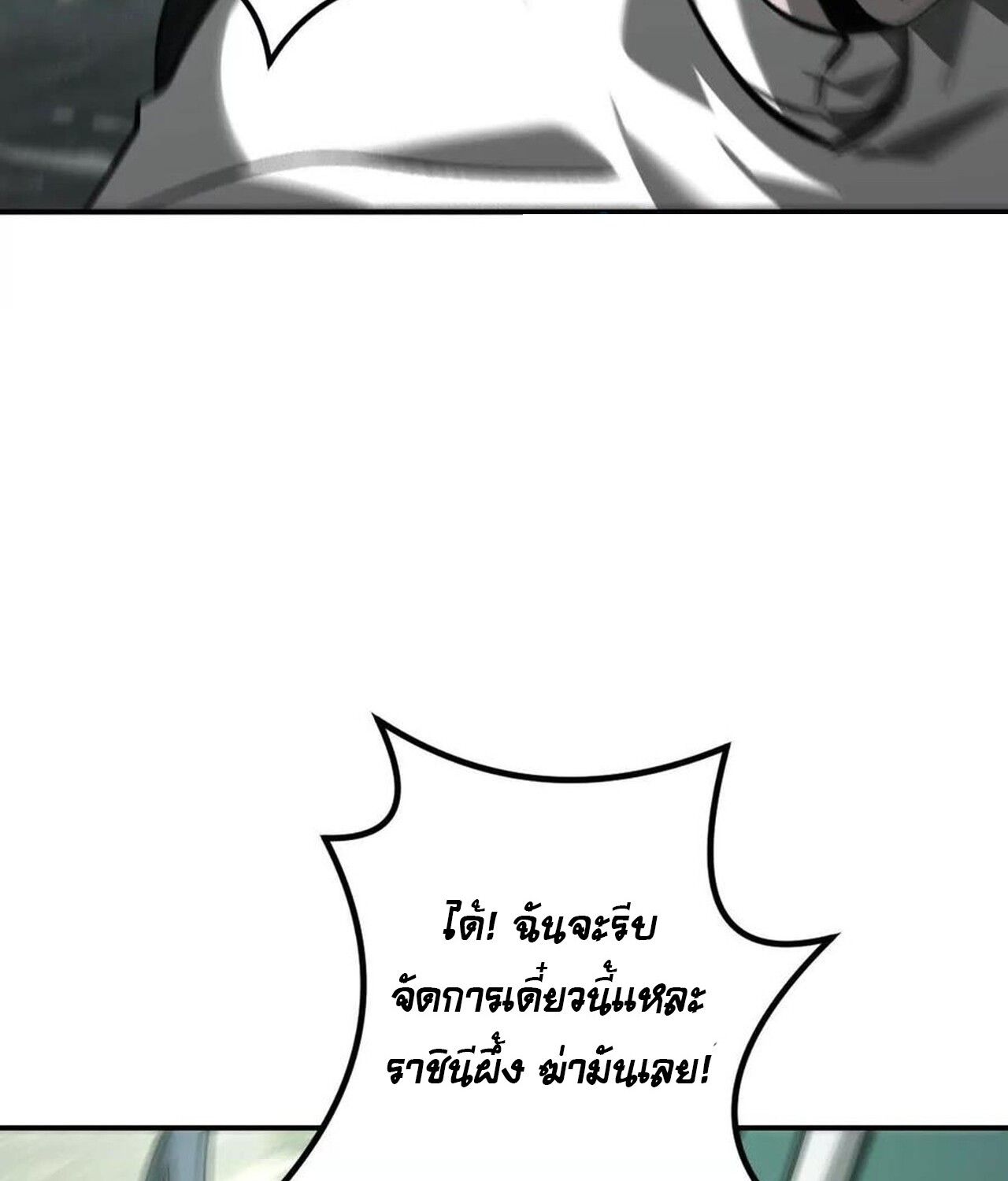 Unparalleled in the Online Gaming World ยอดคน ณ โลกออนไลน์ ตอนที่ 39 page 53