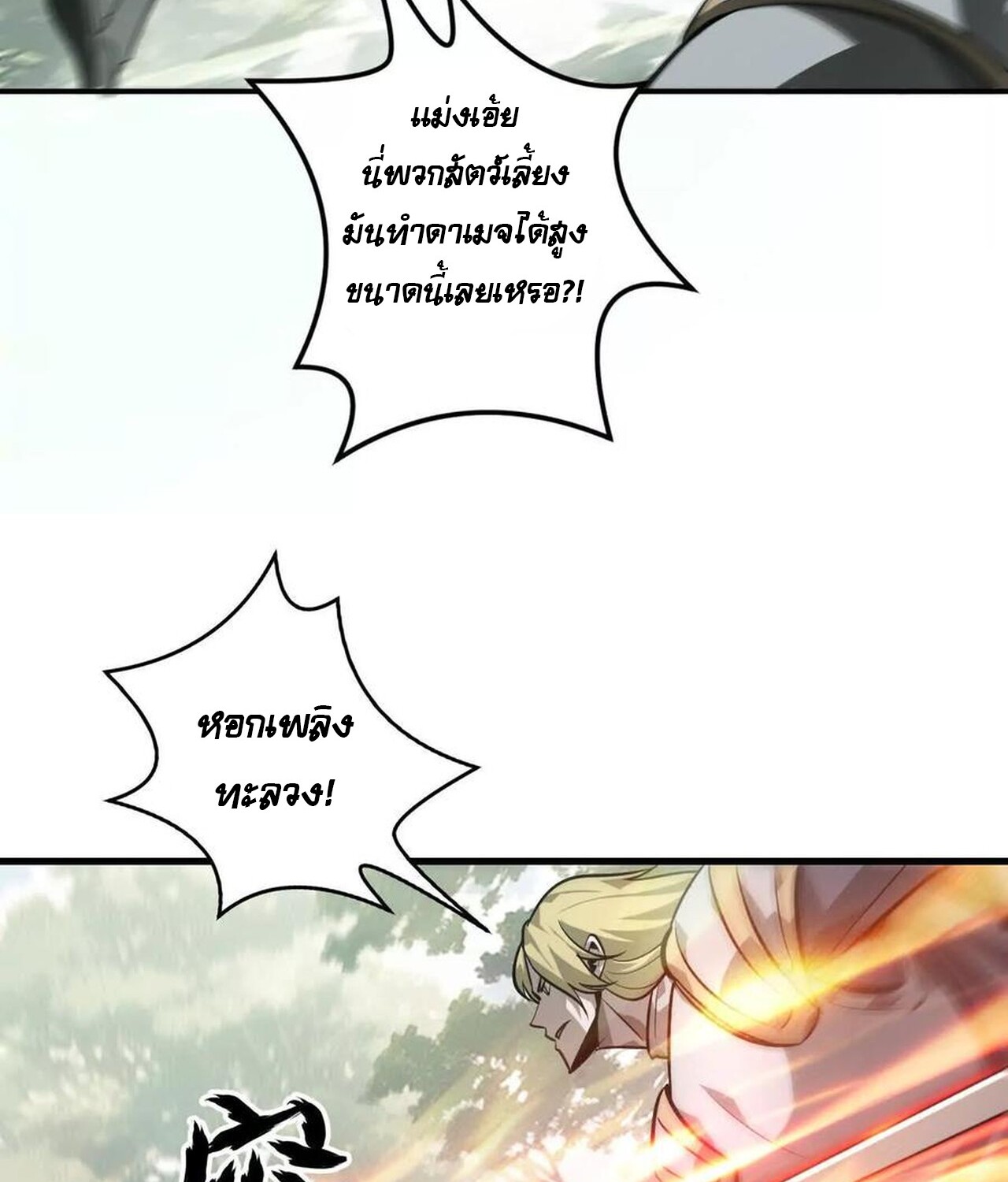 Unparalleled in the Online Gaming World ยอดคน ณ โลกออนไลน์ ตอนที่ 39 page 57