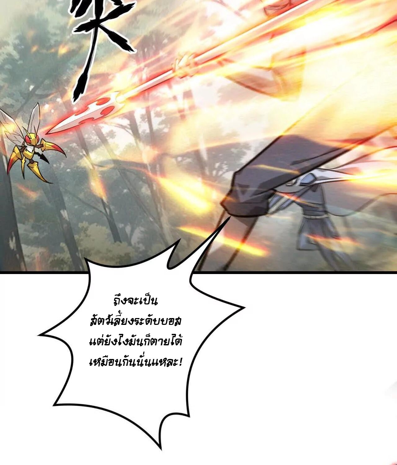 Unparalleled in the Online Gaming World ยอดคน ณ โลกออนไลน์ ตอนที่ 39 page 58