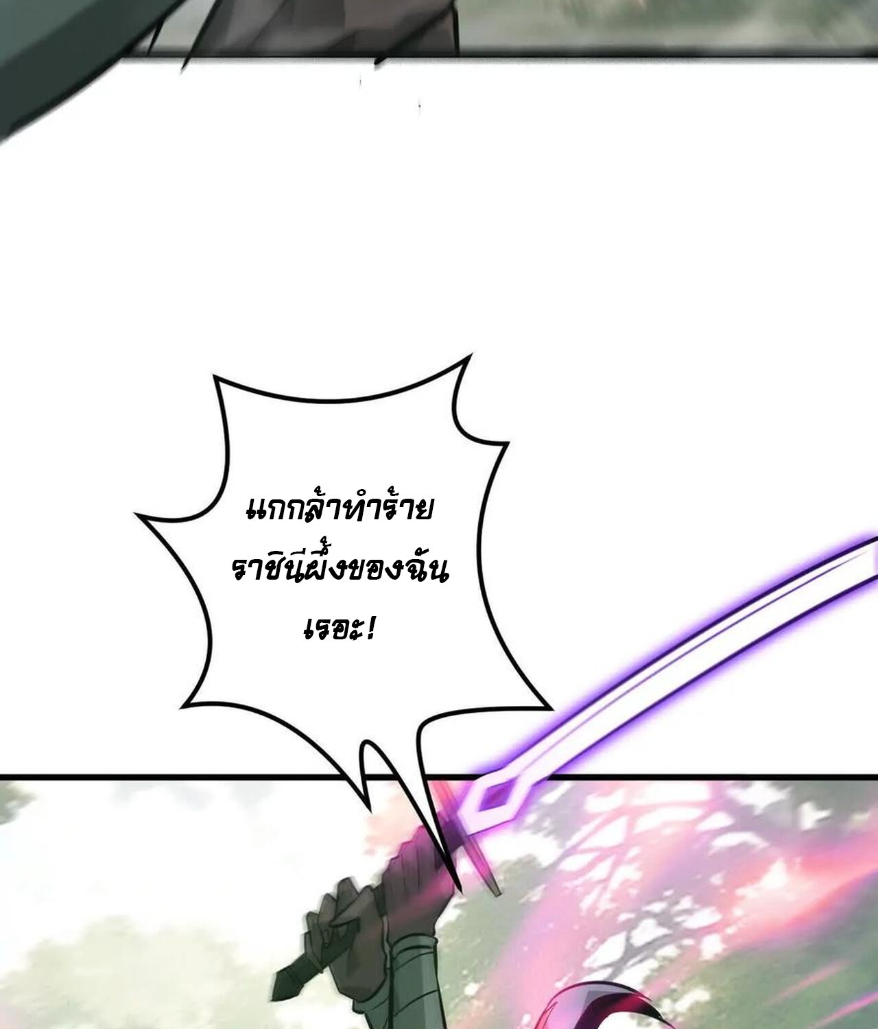 Unparalleled in the Online Gaming World ยอดคน ณ โลกออนไลน์ ตอนที่ 39 page 60