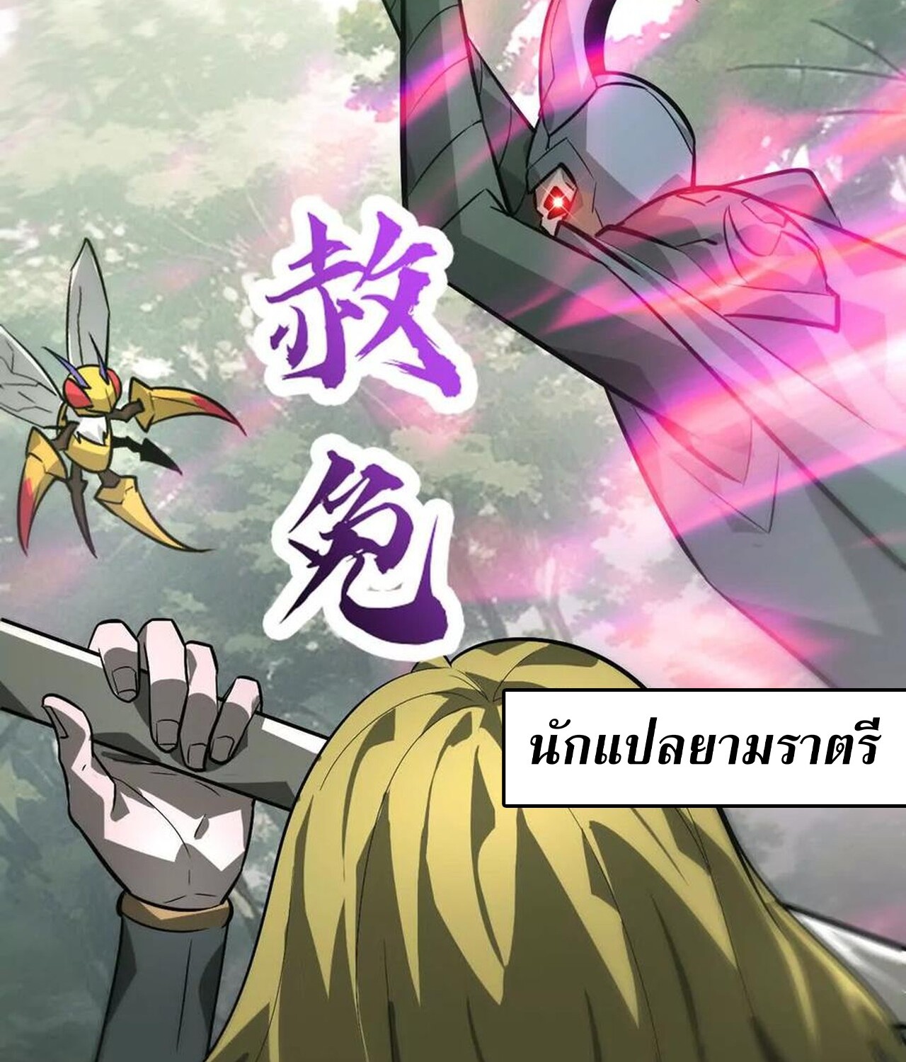 Unparalleled in the Online Gaming World ยอดคน ณ โลกออนไลน์ ตอนที่ 39 page 61