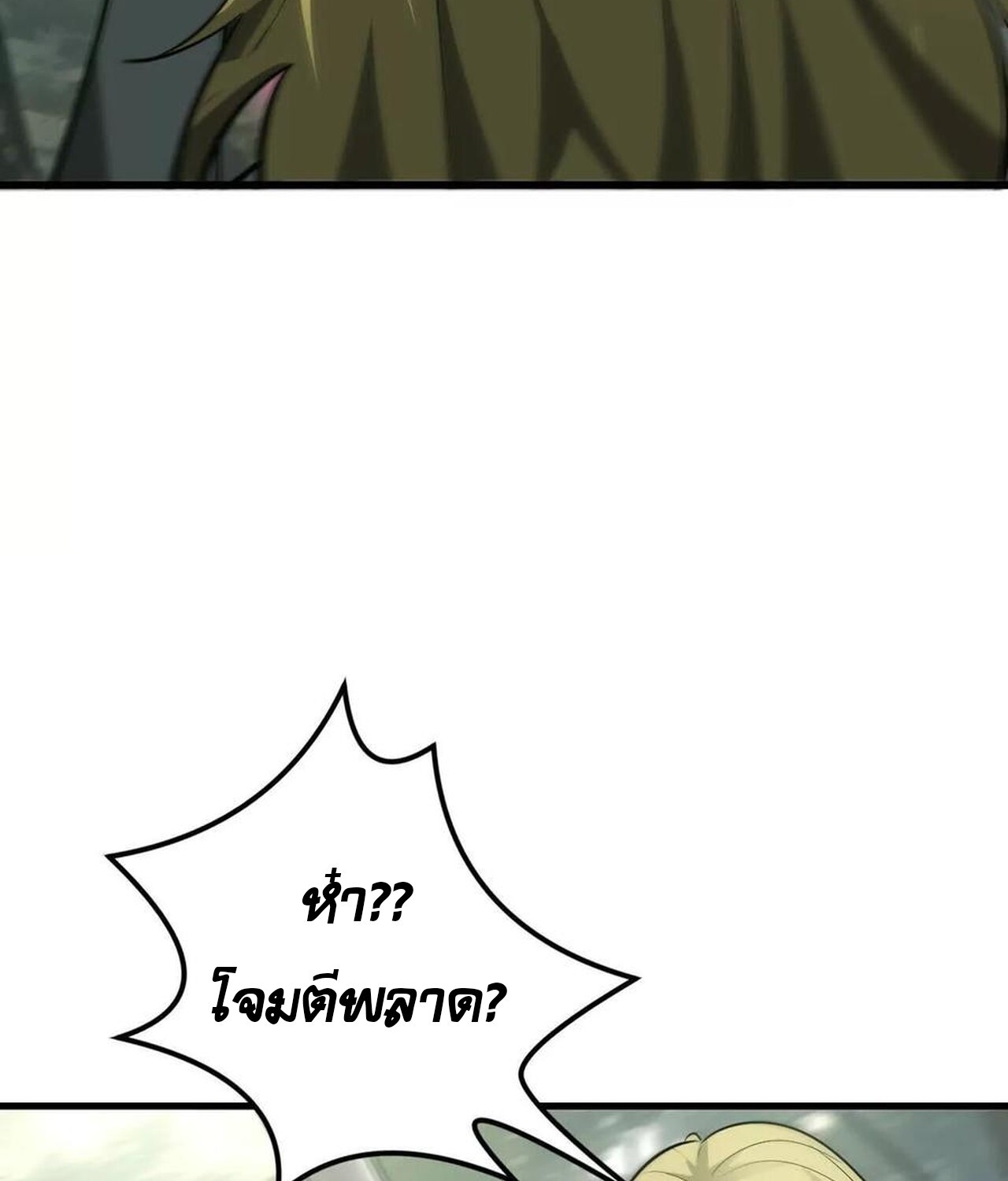 Unparalleled in the Online Gaming World ยอดคน ณ โลกออนไลน์ ตอนที่ 39 page 62