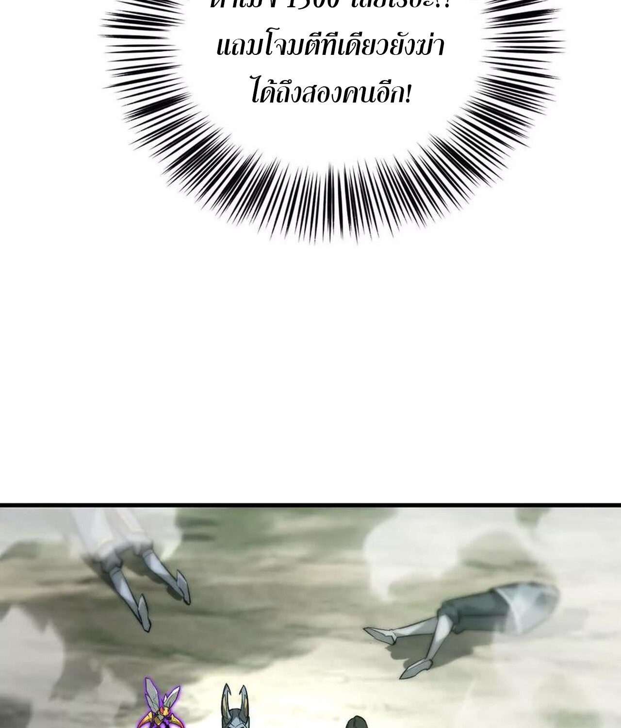 Unparalleled in the Online Gaming World ยอดคน ณ โลกออนไลน์ ตอนที่ 39 page 68