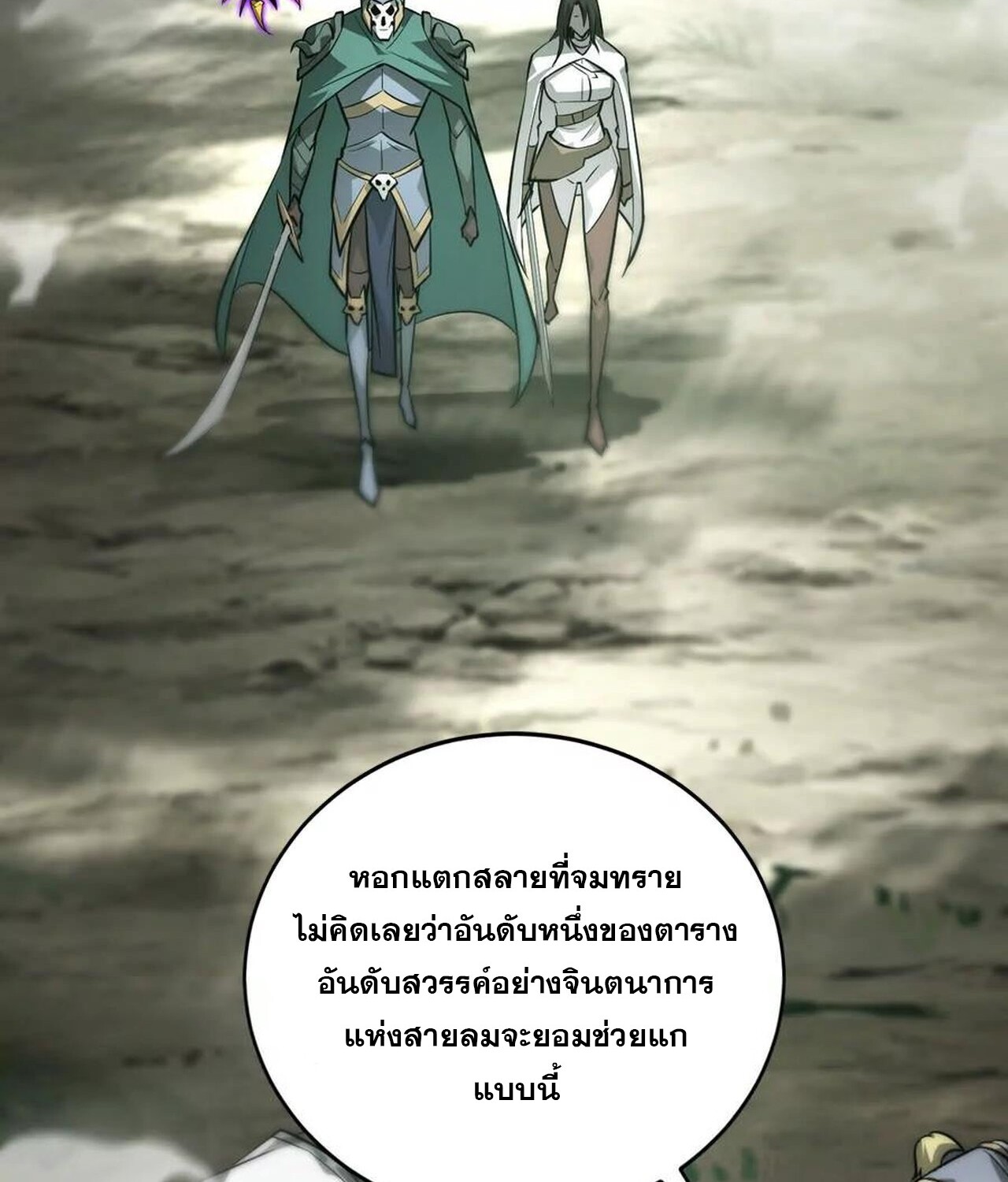 Unparalleled in the Online Gaming World ยอดคน ณ โลกออนไลน์ ตอนที่ 39 page 69