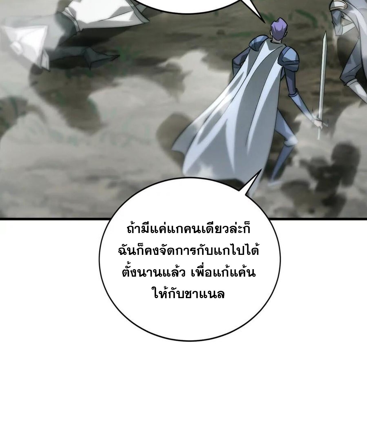 Unparalleled in the Online Gaming World ยอดคน ณ โลกออนไลน์ ตอนที่ 39 page 70