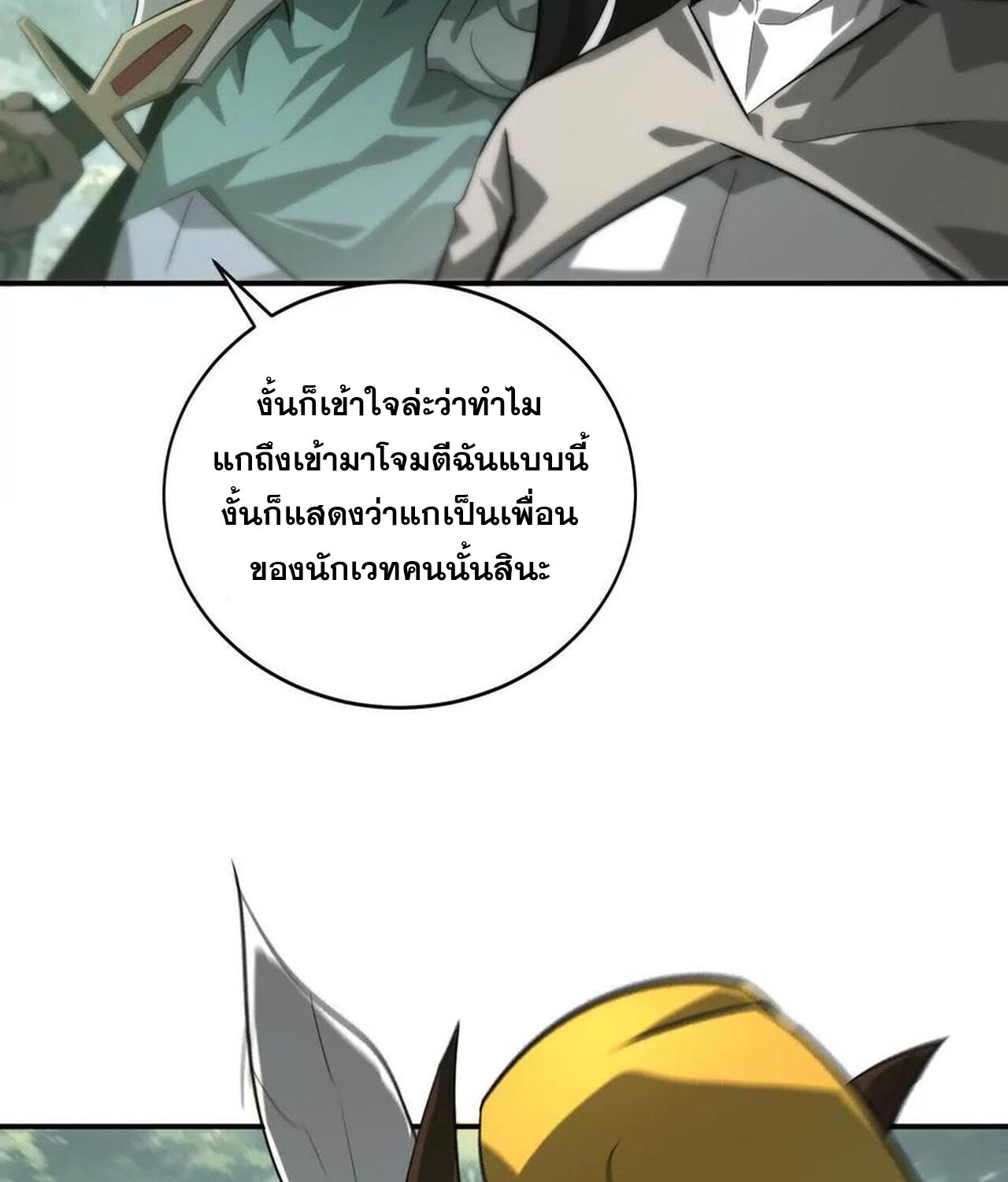 Unparalleled in the Online Gaming World ยอดคน ณ โลกออนไลน์ ตอนที่ 39 page 72