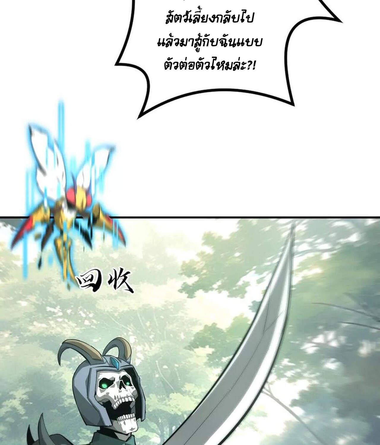 Unparalleled in the Online Gaming World ยอดคน ณ โลกออนไลน์ ตอนที่ 39 page 74