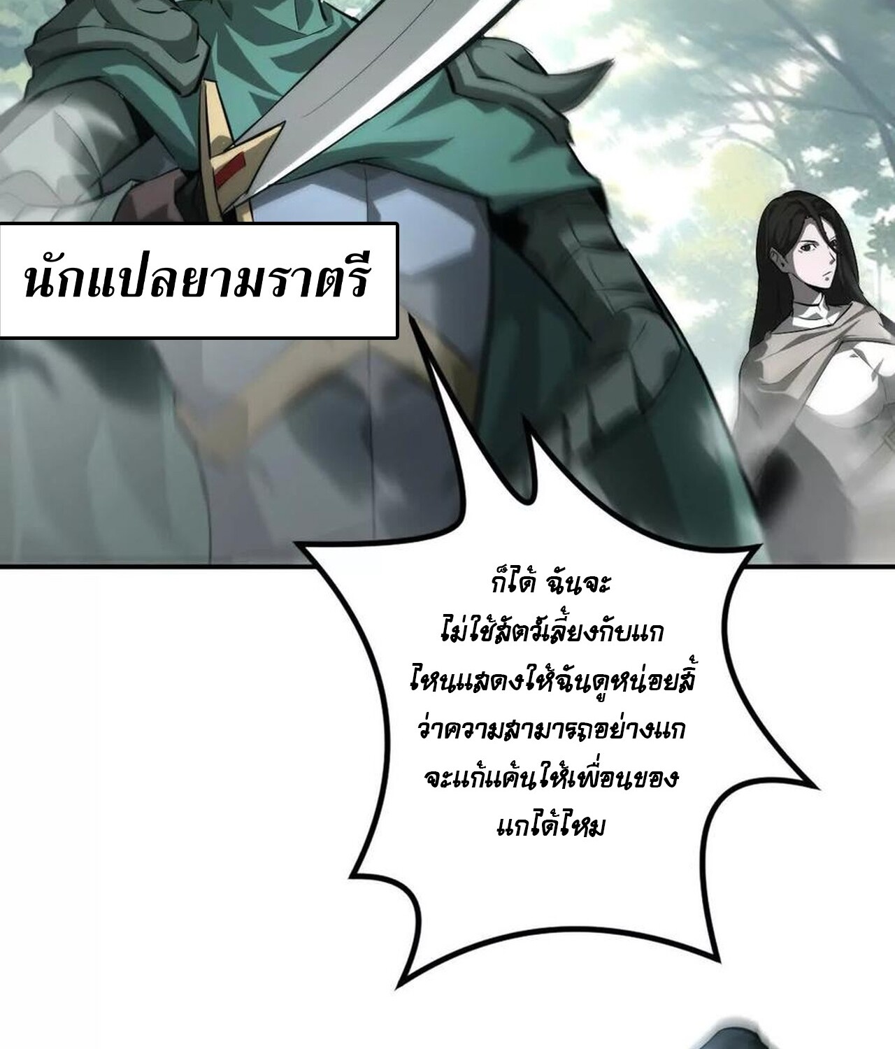 Unparalleled in the Online Gaming World ยอดคน ณ โลกออนไลน์ ตอนที่ 39 page 75
