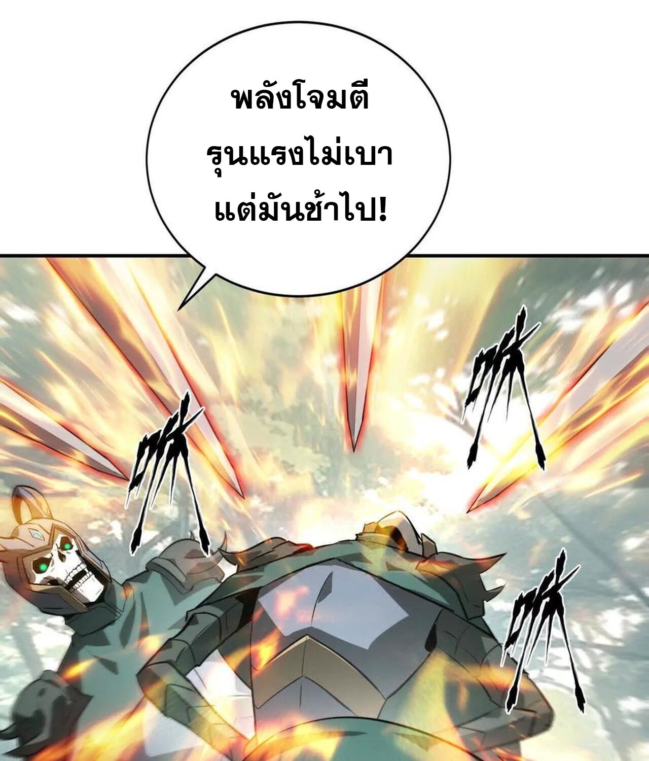 Unparalleled in the Online Gaming World ยอดคน ณ โลกออนไลน์ ตอนที่ 39 page 78