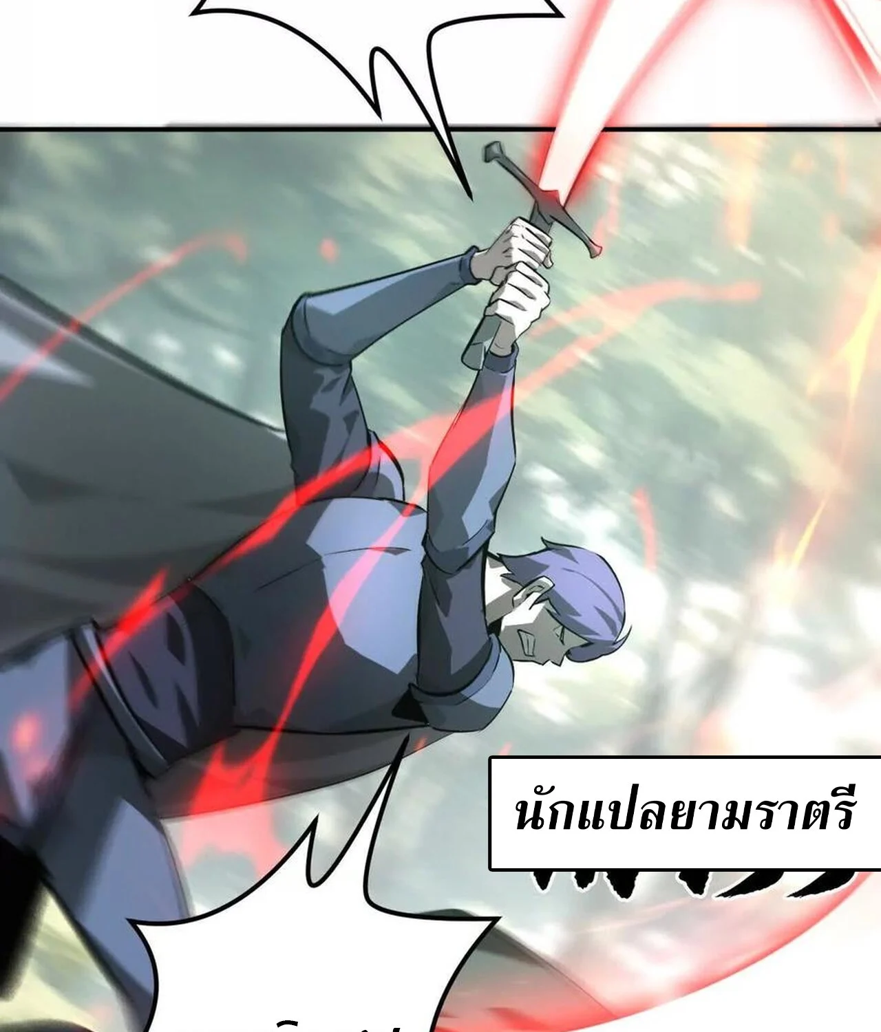 Unparalleled in the Online Gaming World ยอดคน ณ โลกออนไลน์ ตอนที่ 39 page 80