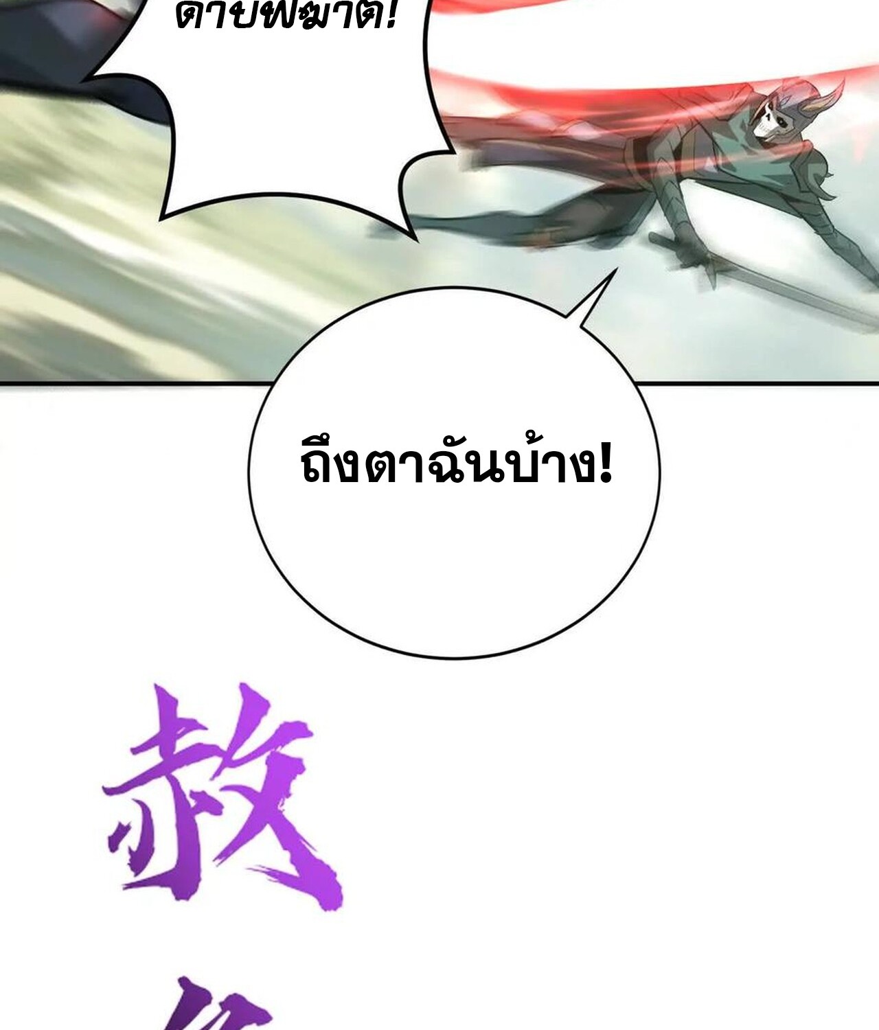 Unparalleled in the Online Gaming World ยอดคน ณ โลกออนไลน์ ตอนที่ 39 page 81