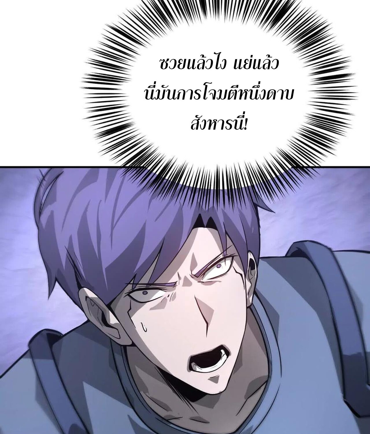 Unparalleled in the Online Gaming World ยอดคน ณ โลกออนไลน์ ตอนที่ 39 page 83