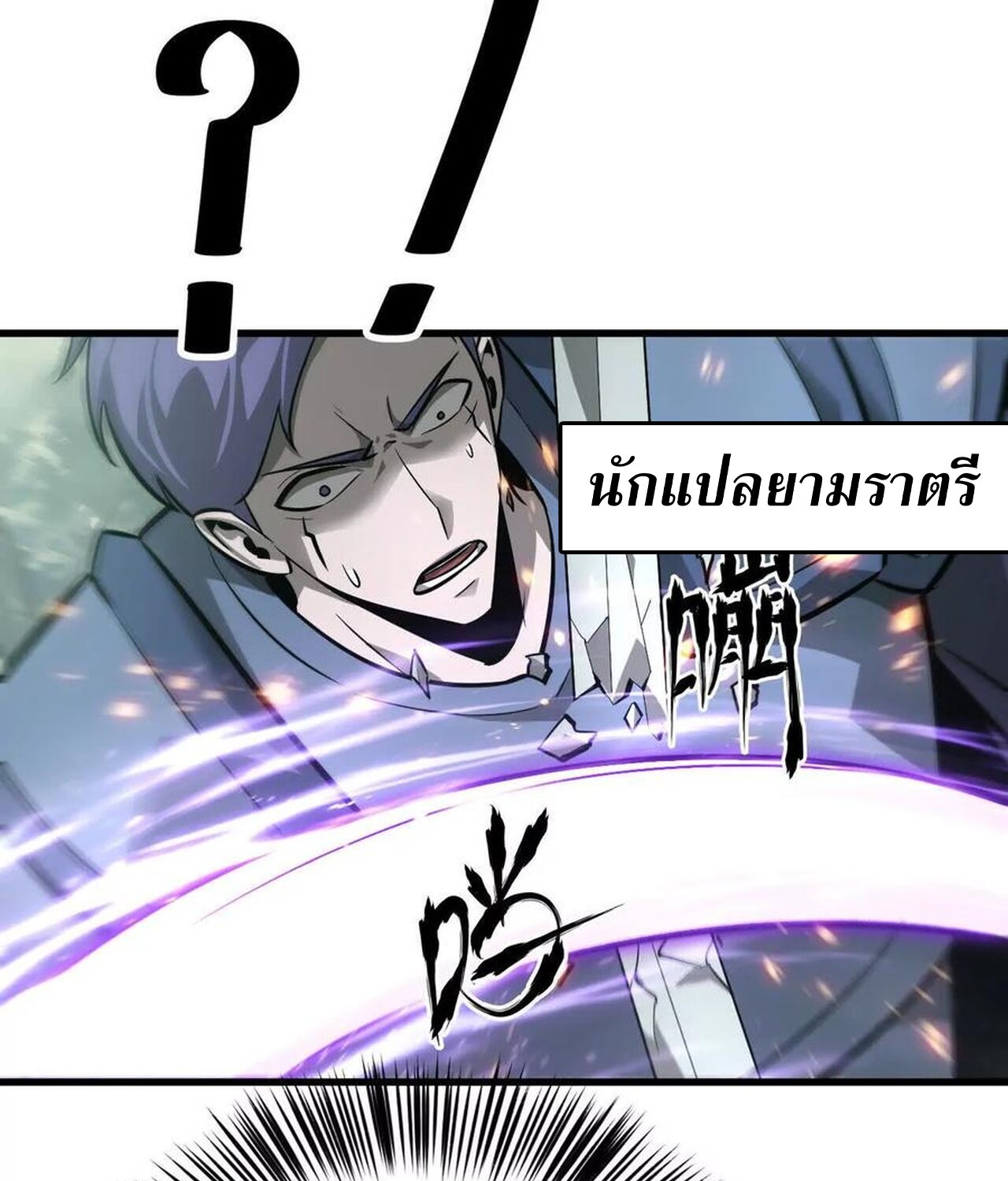 Unparalleled in the Online Gaming World ยอดคน ณ โลกออนไลน์ ตอนที่ 39 page 86