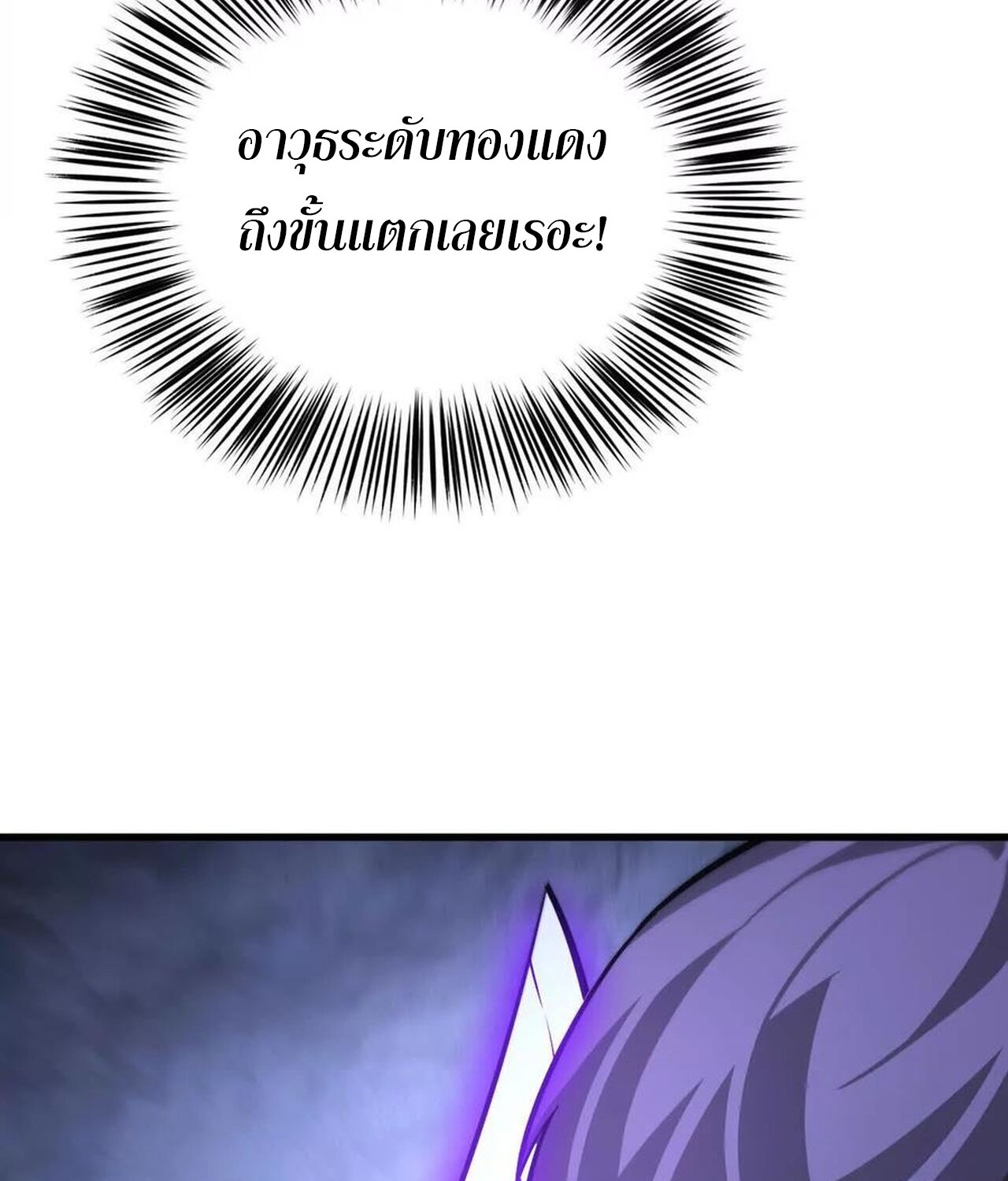 Unparalleled in the Online Gaming World ยอดคน ณ โลกออนไลน์ ตอนที่ 39 page 87