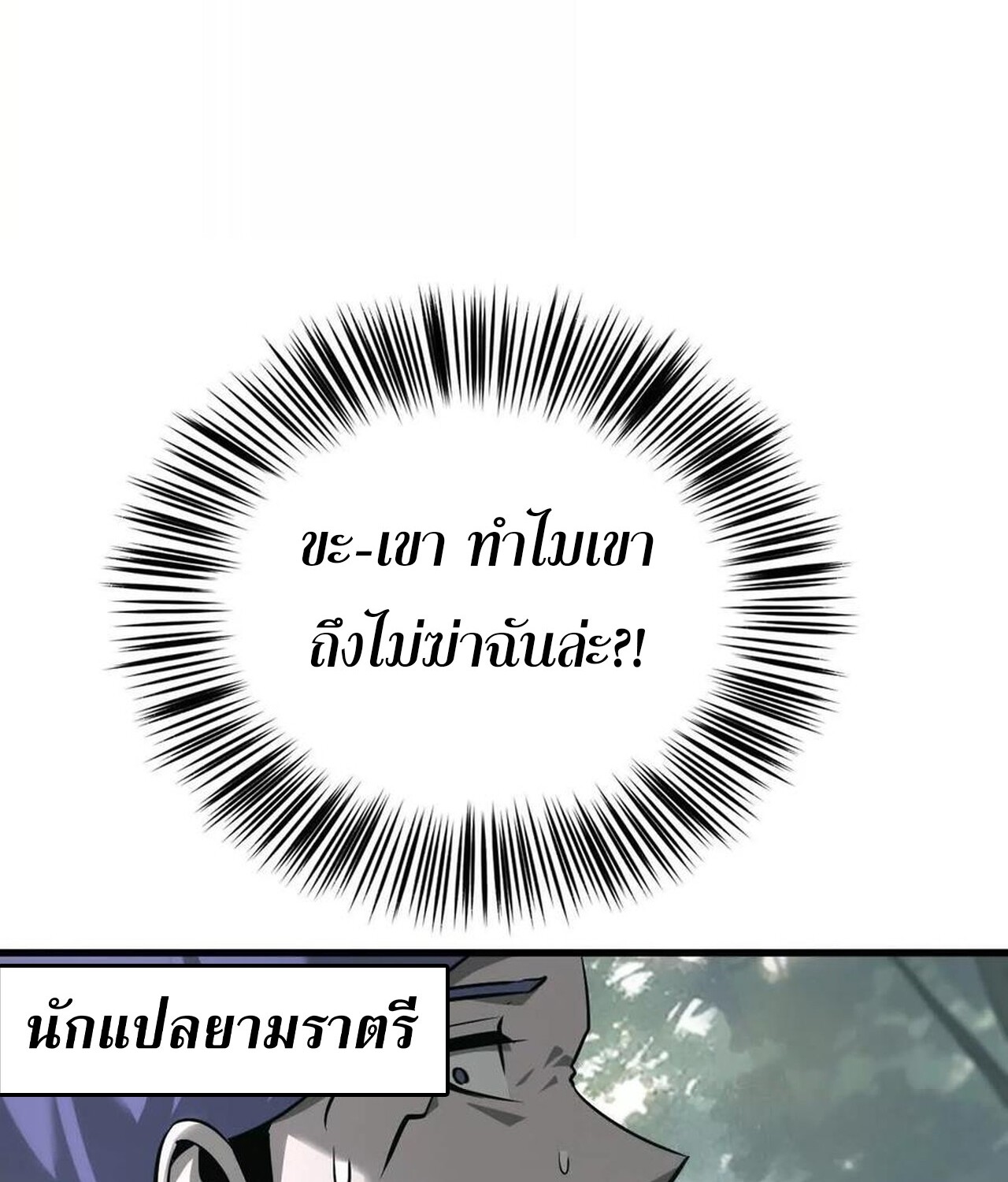 Unparalleled in the Online Gaming World ยอดคน ณ โลกออนไลน์ ตอนที่ 39 page 91