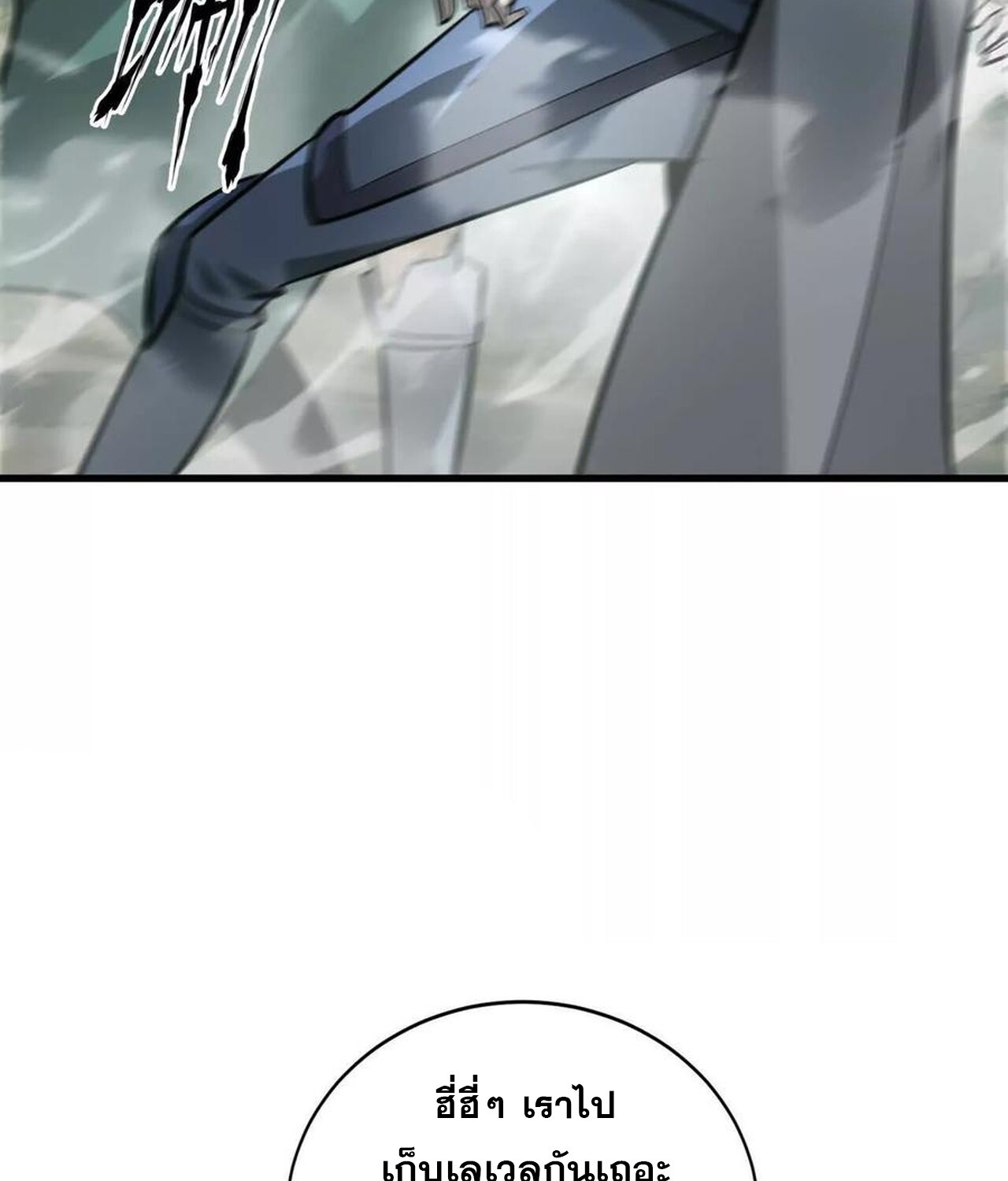 Unparalleled in the Online Gaming World ยอดคน ณ โลกออนไลน์ ตอนที่ 39 page 94