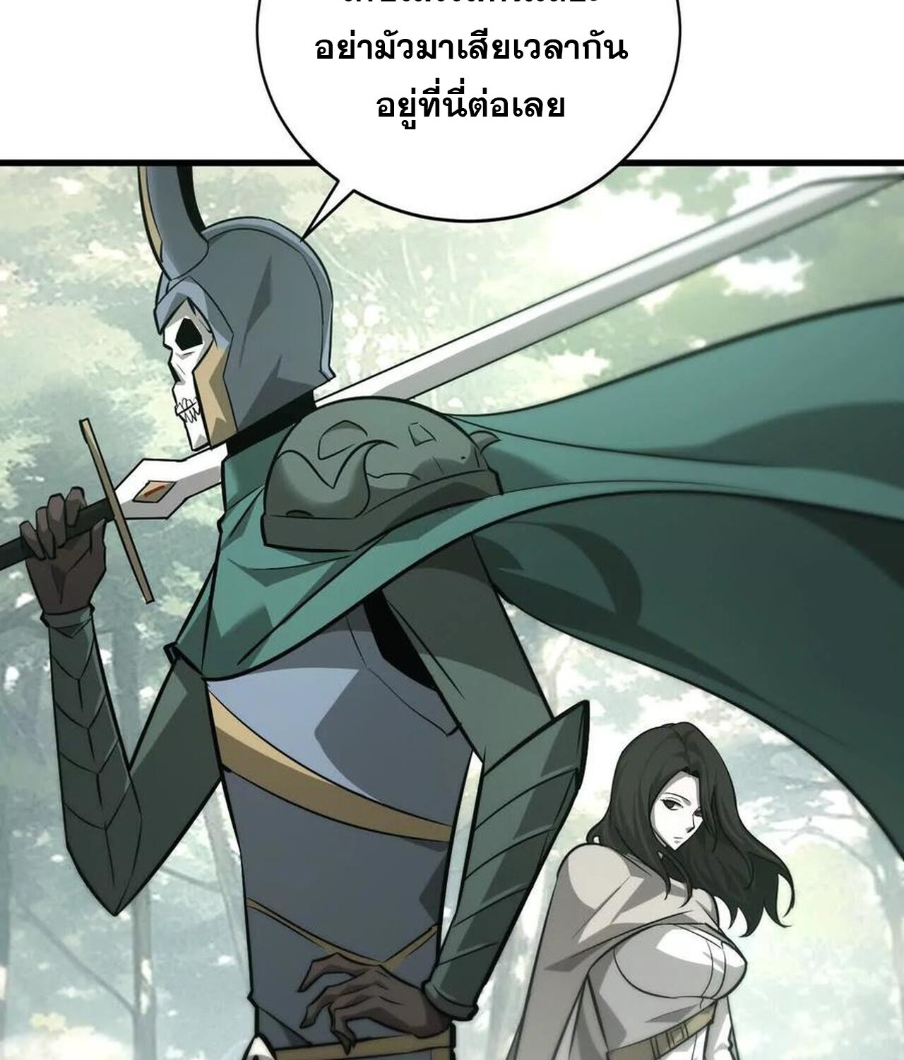 Unparalleled in the Online Gaming World ยอดคน ณ โลกออนไลน์ ตอนที่ 39 page 95