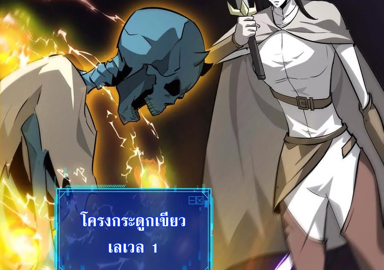 Unparalleled in the Online Gaming World ยอดคน ณ โลกออนไลน์ ตอนที่ 39 page 105