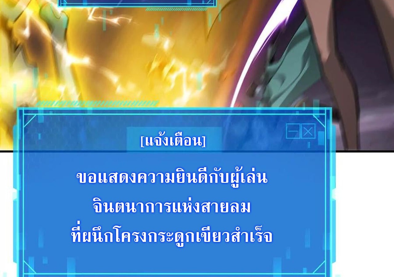 Unparalleled in the Online Gaming World ยอดคน ณ โลกออนไลน์ ตอนที่ 39 page 106