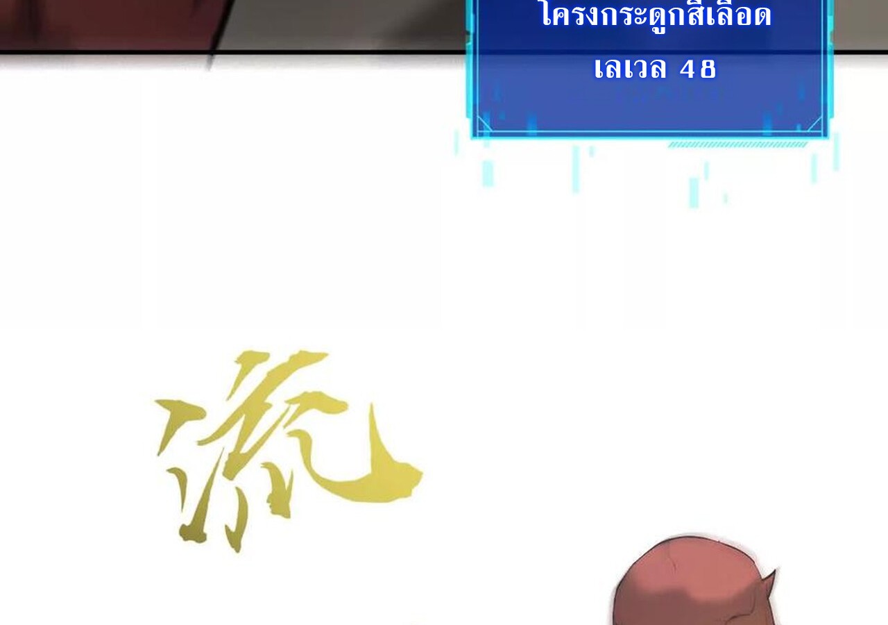 Unparalleled in the Online Gaming World ยอดคน ณ โลกออนไลน์ ตอนที่ 39 page 111