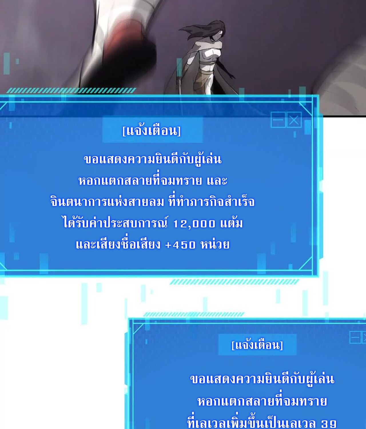 Unparalleled in the Online Gaming World ยอดคน ณ โลกออนไลน์ ตอนที่ 39 page 118