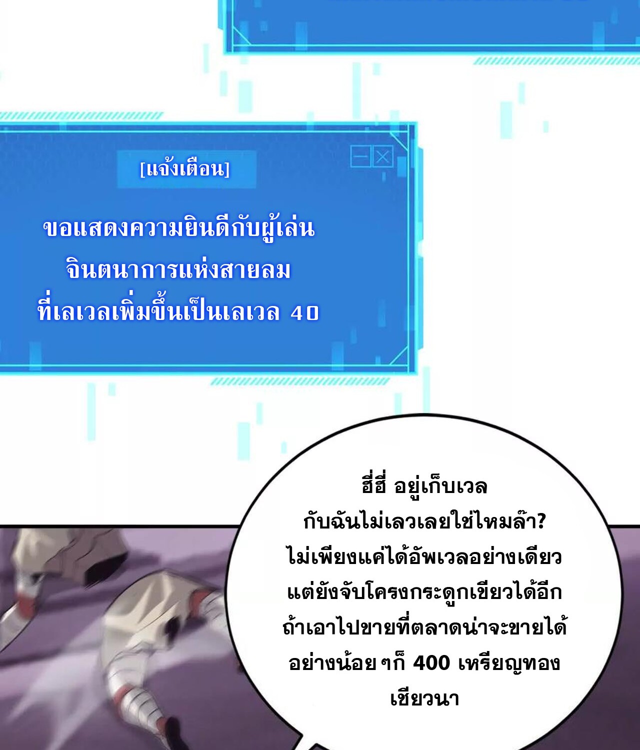 Unparalleled in the Online Gaming World ยอดคน ณ โลกออนไลน์ ตอนที่ 39 page 119