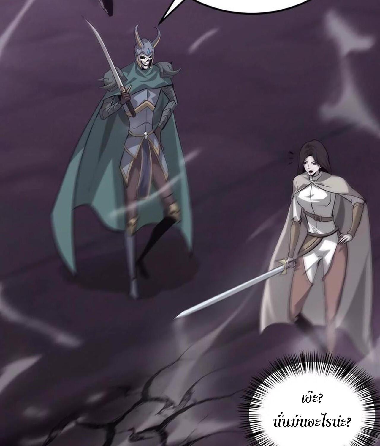 Unparalleled in the Online Gaming World ยอดคน ณ โลกออนไลน์ ตอนที่ 39 page 120